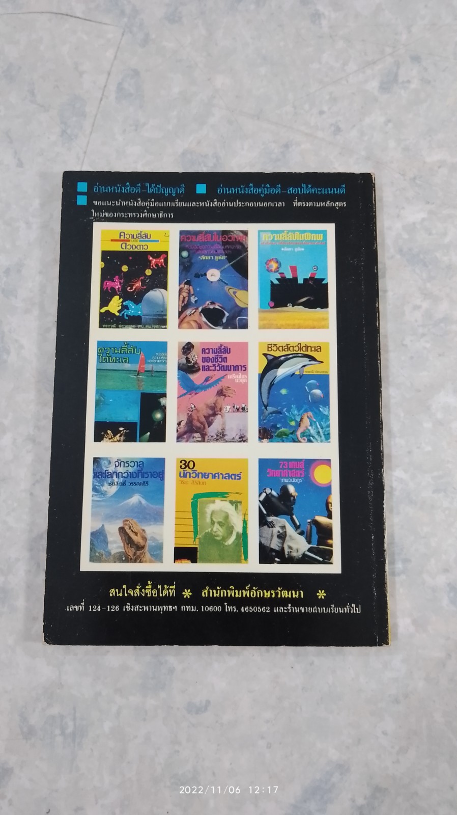 จักรวาลและดวงดาว / จงจิต สุทธาอรรถ