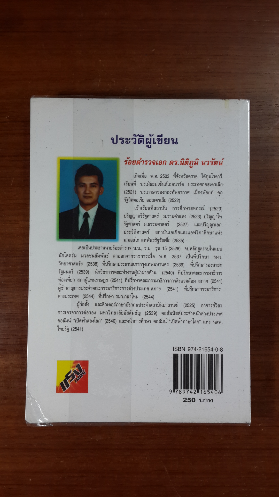 เปิดฟ้าส่องโลก เล่ม 15 / นิติภูมิ นวรัตน์