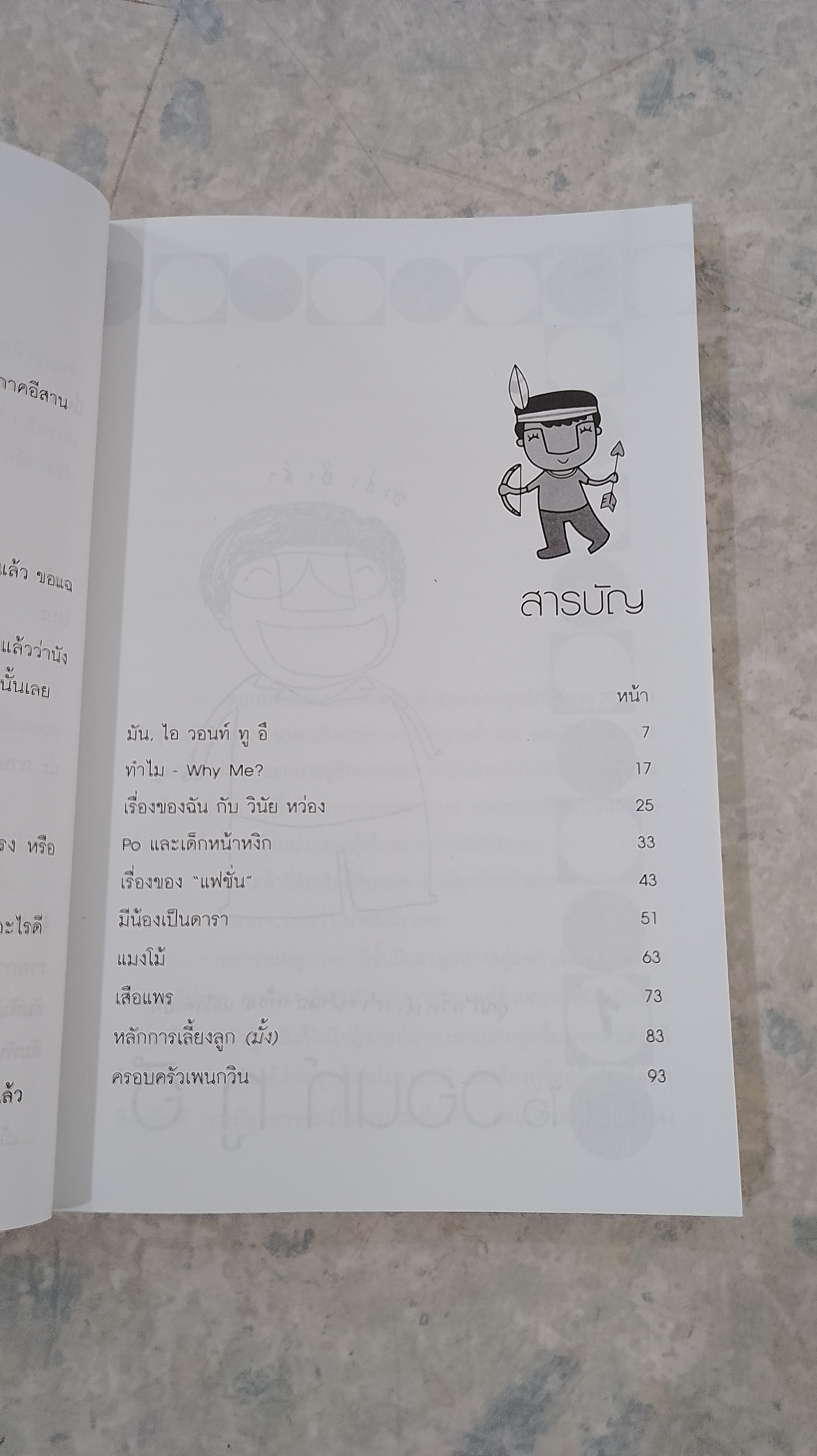 ฟาเธอร์ แอนด์ มาเธอร์ ไอ เลิฟ ยู / ดร.โกวิท-โรซี่ วงศ์สุรวัฒน์