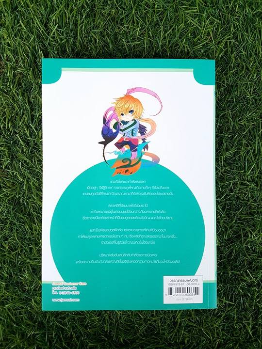 SOUL HUNTER มัจจุราชแห่งรัตติกาล2/มนัสนันท์