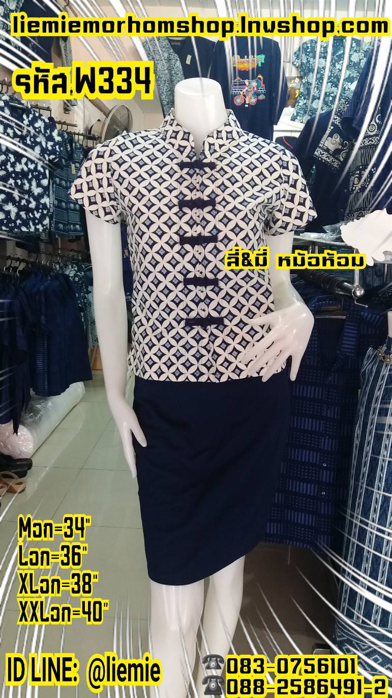 เสื้อหม้อห้อมหญิง