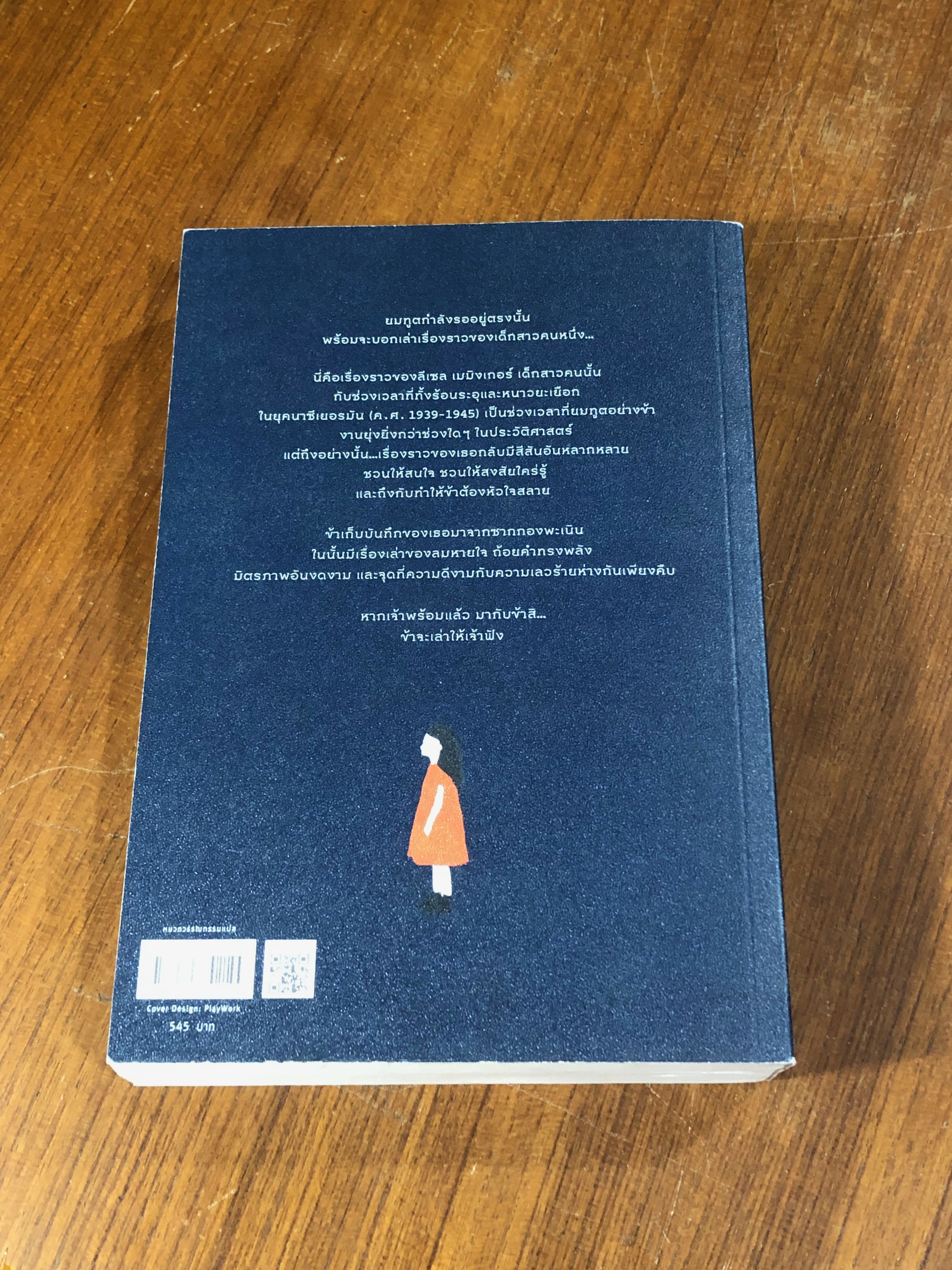 จอมโจรขโมยหนังสือ / มาร์กัส ซูซัก