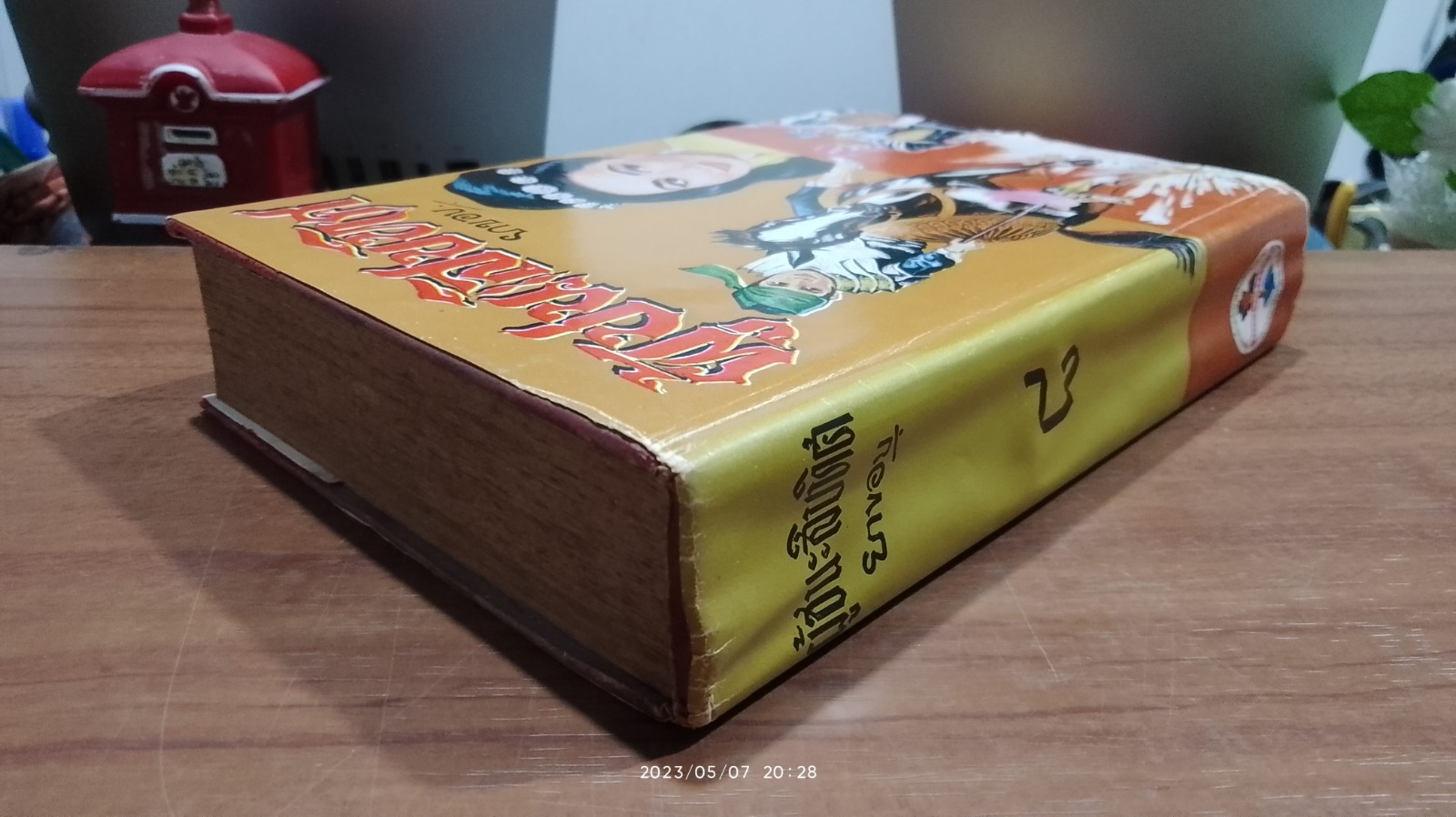 ผู้ชนะสิบทิศ เล่ม ๘ / ยาขอบ