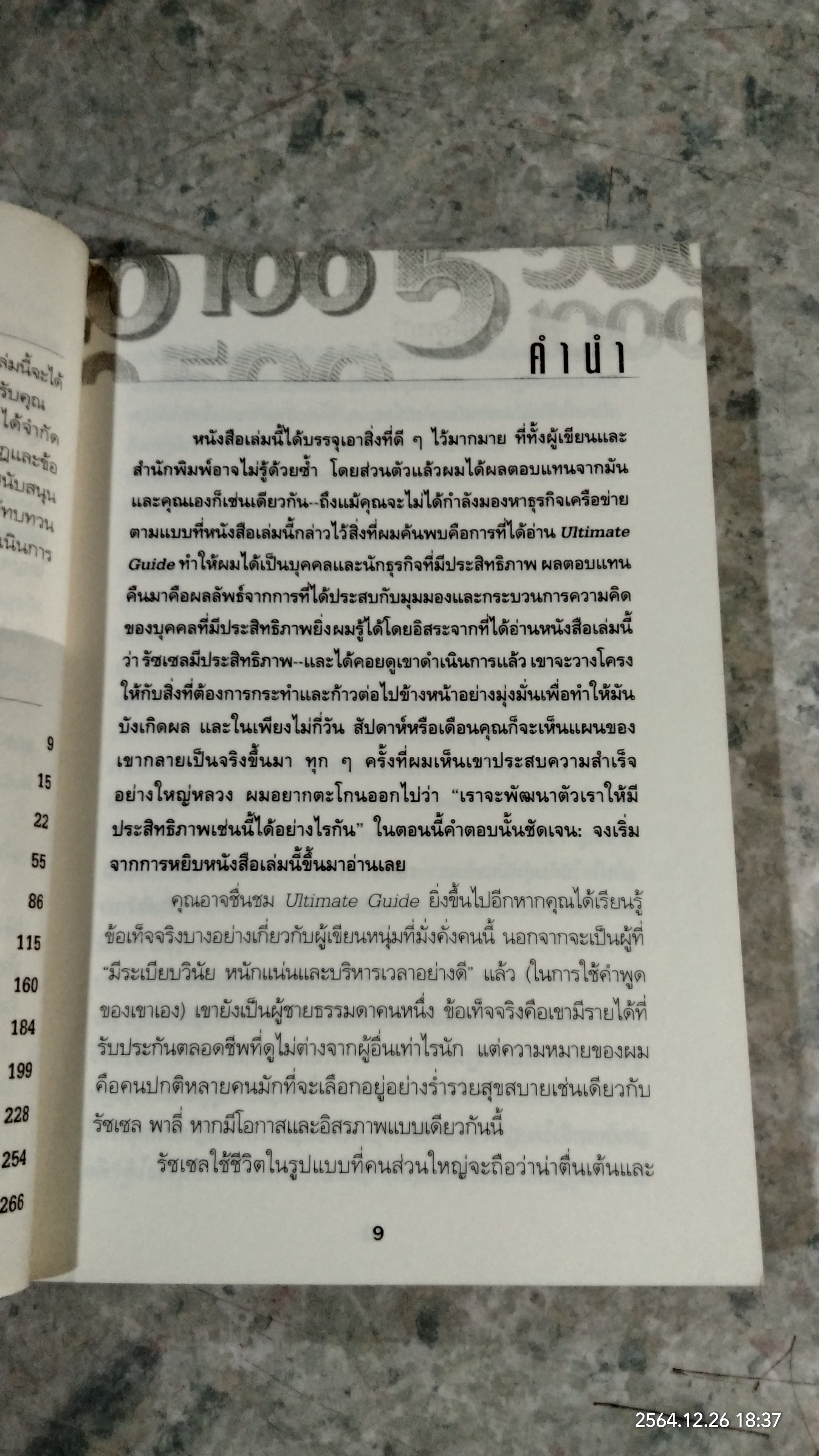 คิดแบบนักธุรกิจอิสระ / อภิชาต พรมดาว แปล