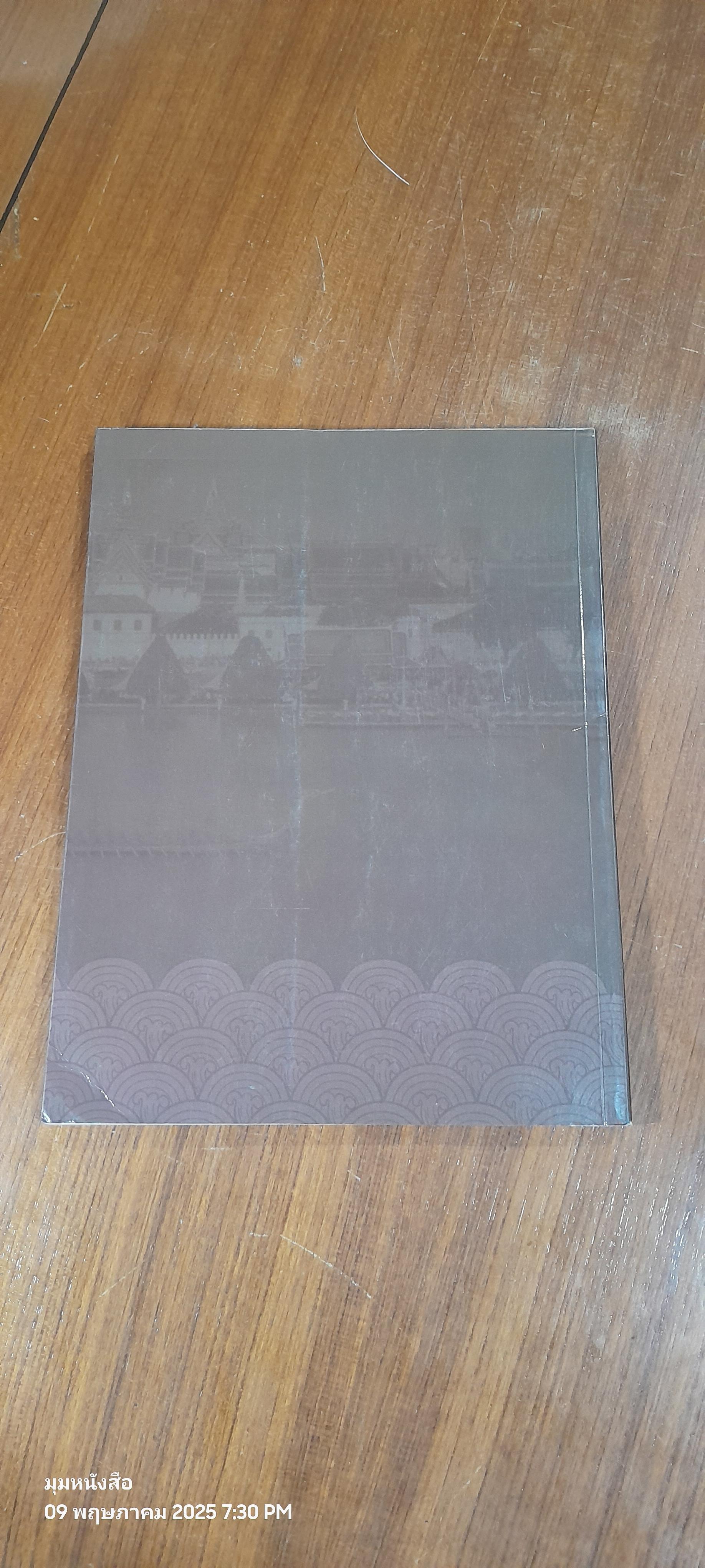 เรือพระราชพิธี พยุหยาตราชลมารค : อนุสรณ์ในงานฌาปนกิจศพ นายเสียง โหสกุล