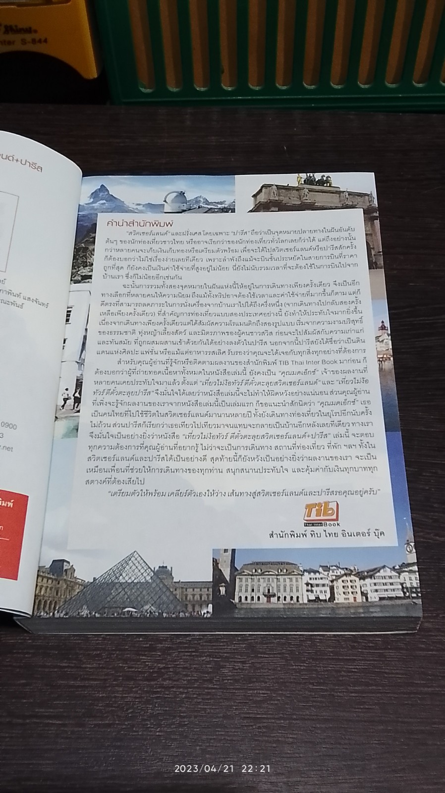 เที่ยวไม่ง้อทัวร์ :) ตีตั๋วตะลุย สวิตเซอร์แลนด์ + ปารีส (มีแผนที่)