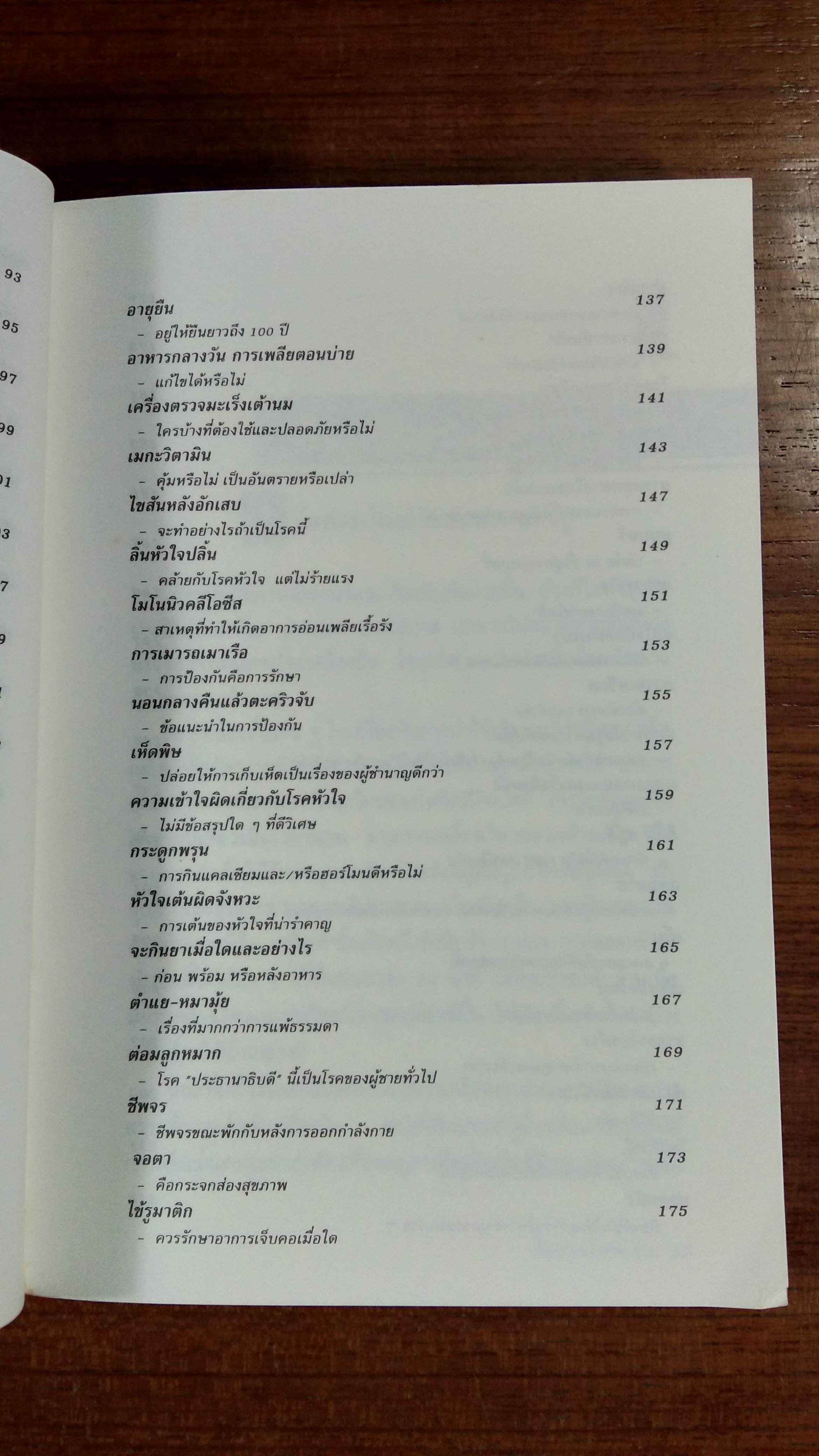 ห้องแพทย์ประจำบ้าน / พิสิฐ วงศ์วัฒนะ แปล