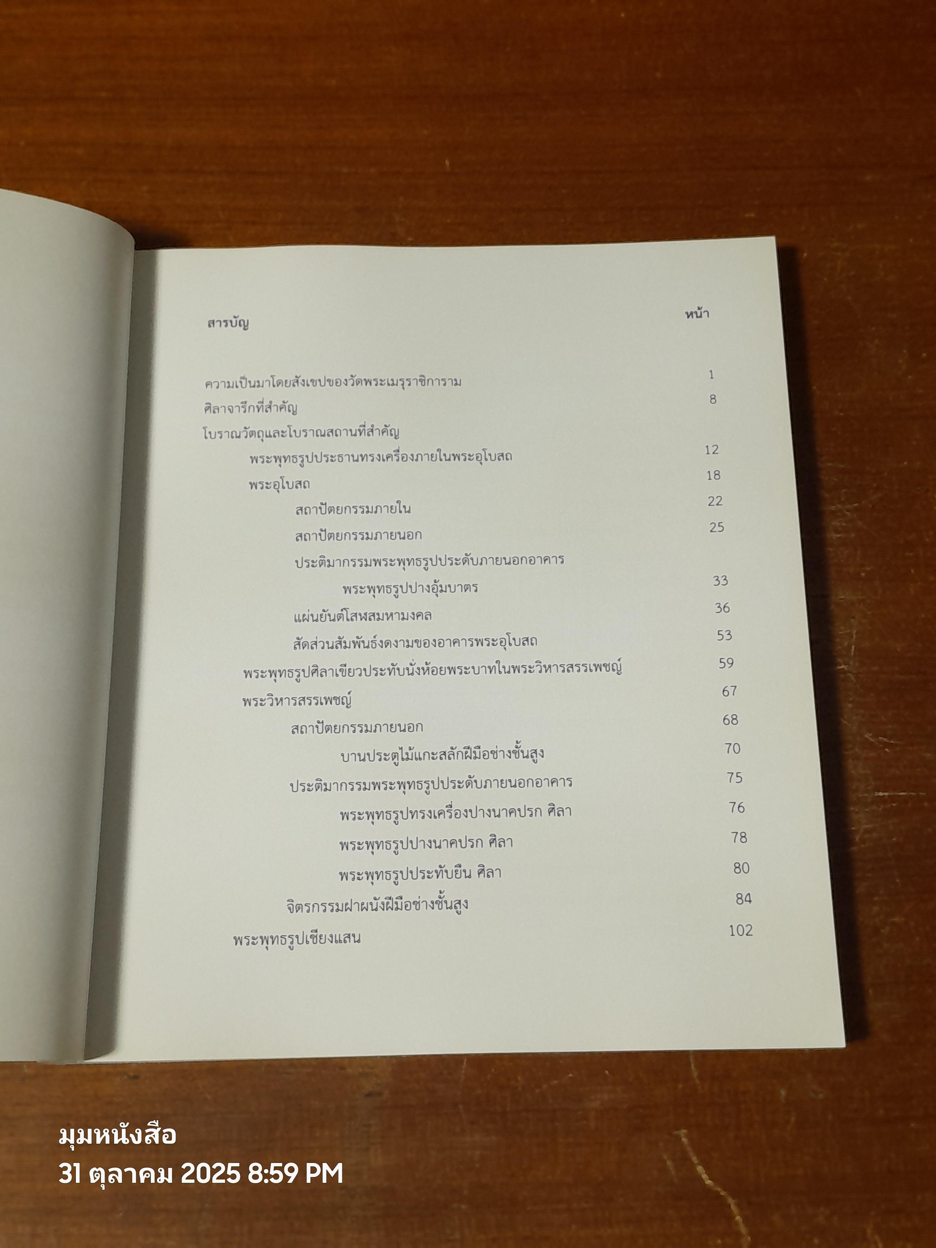 วัดพระเมรุราชิการาม