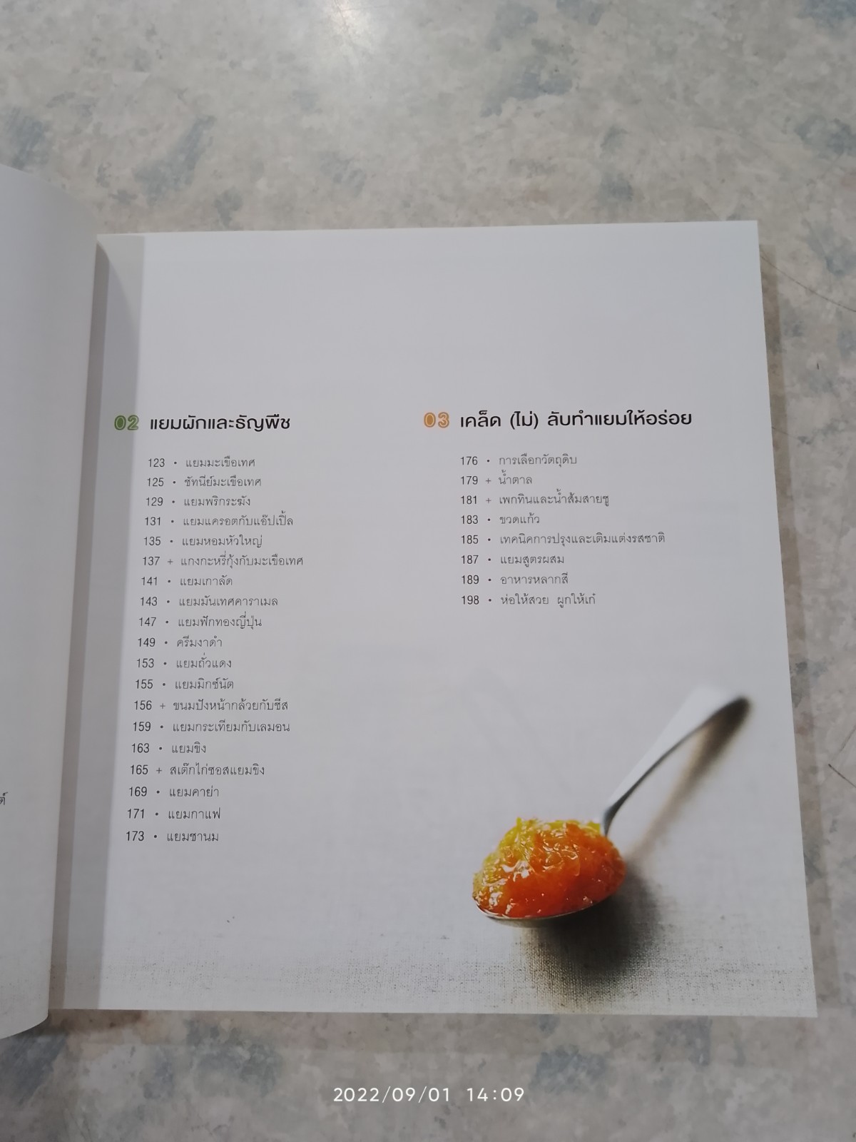 แยมโฮมเมด / คิมซูยุง