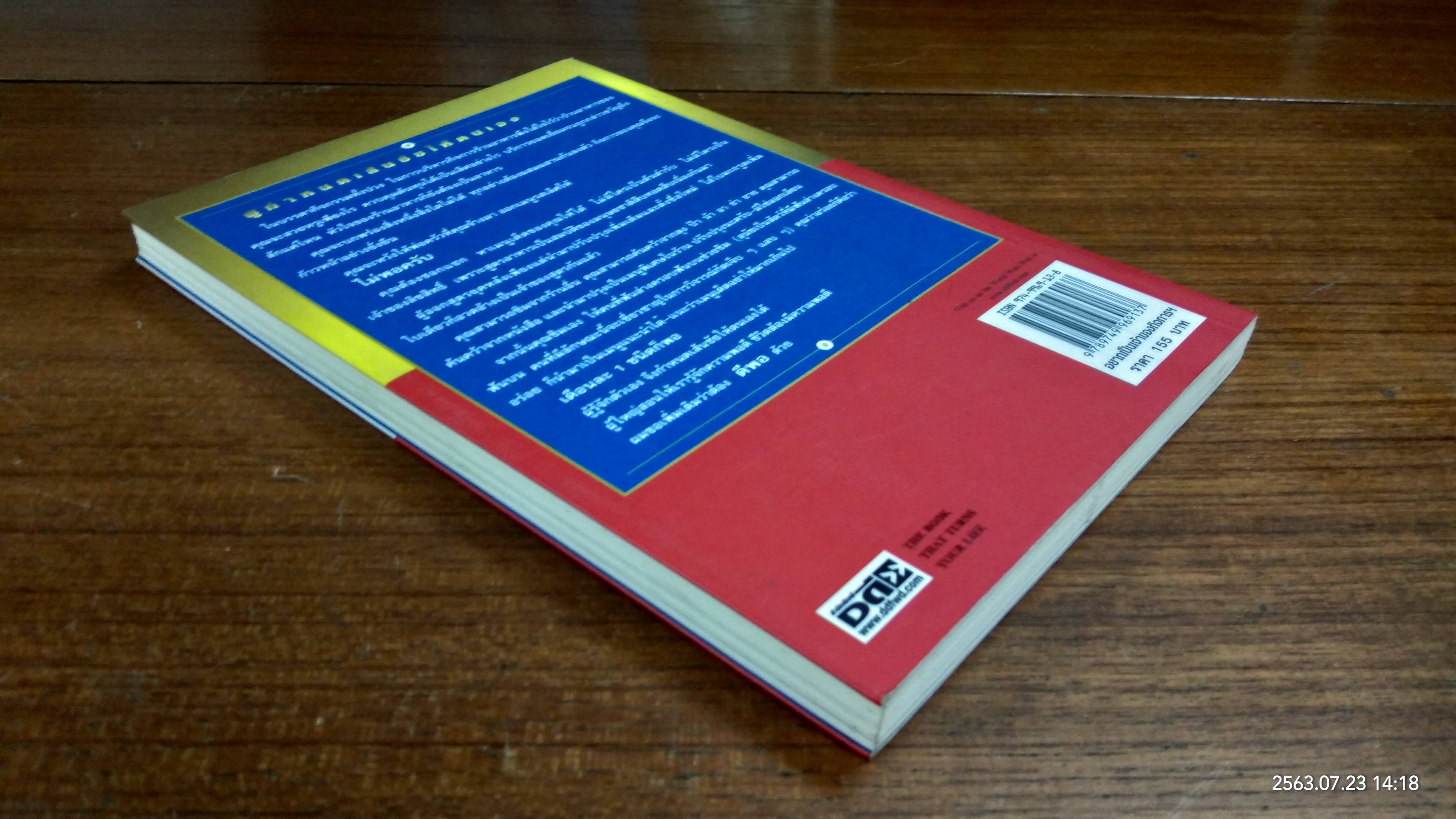 อยากเป็นเจ้าของกิจการ ร้านอาหารกันบ้างไหม / ธวัชชัย พืชผล