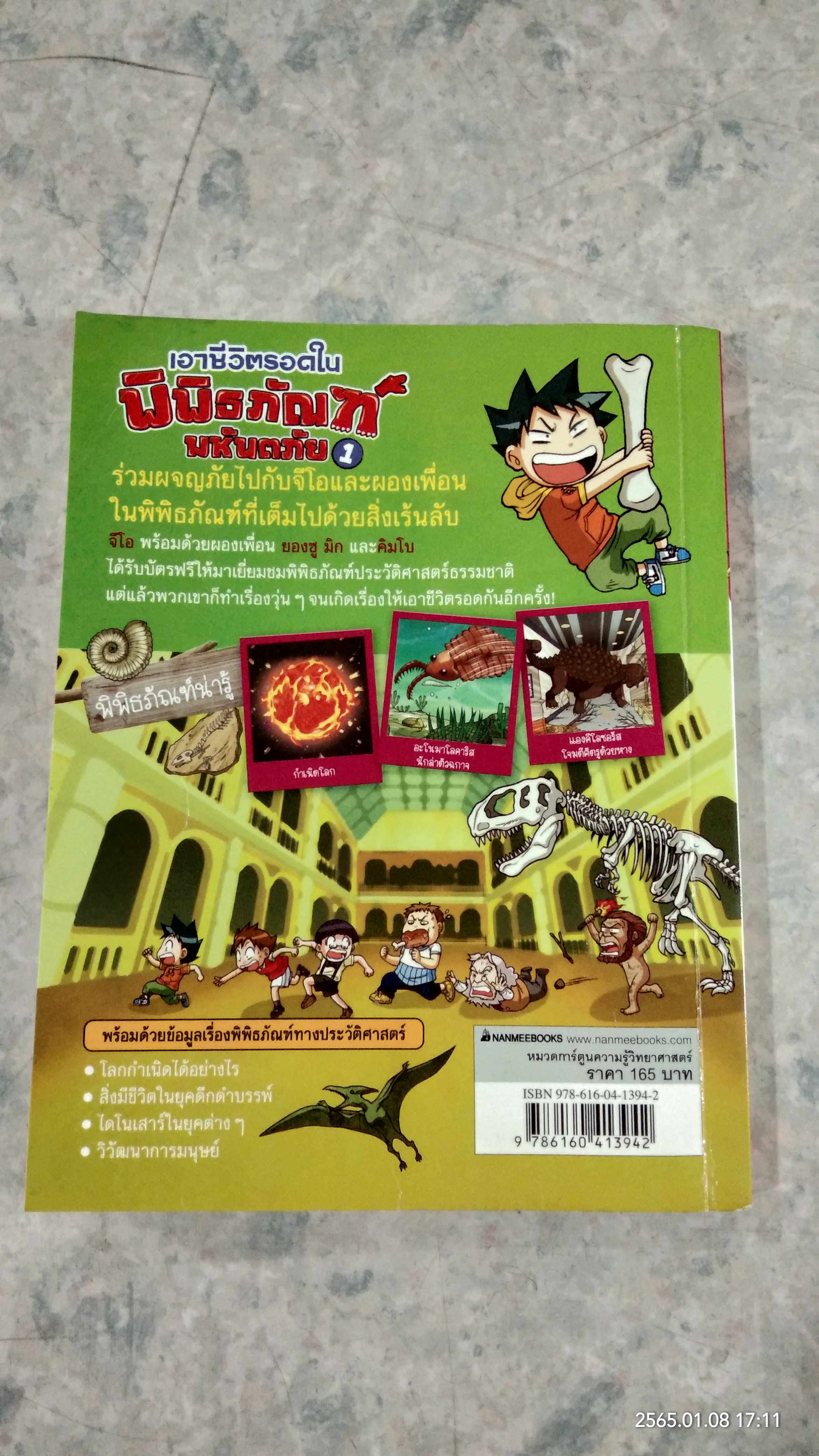 เอาชีวิตรอดในพิพิธภัณฑ์มหันตภัย 1