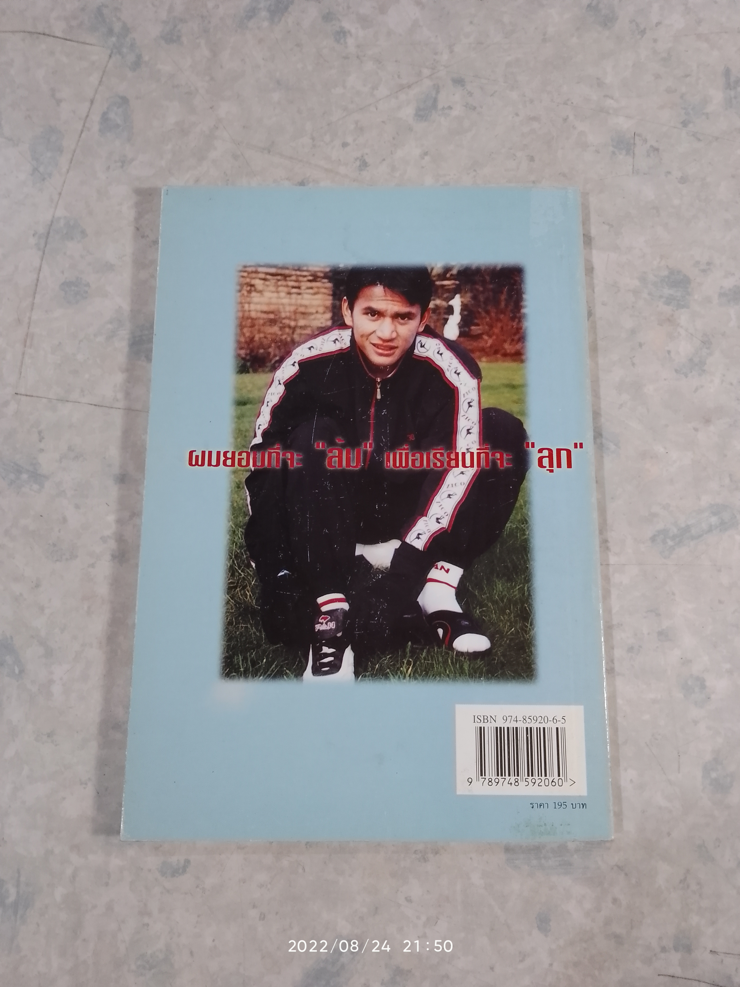 ล้านกำลังใจ ให้..ใครคนหนึ่ง / ร.ต.ท.เกียรติศักดิ์ เสนาเมือง