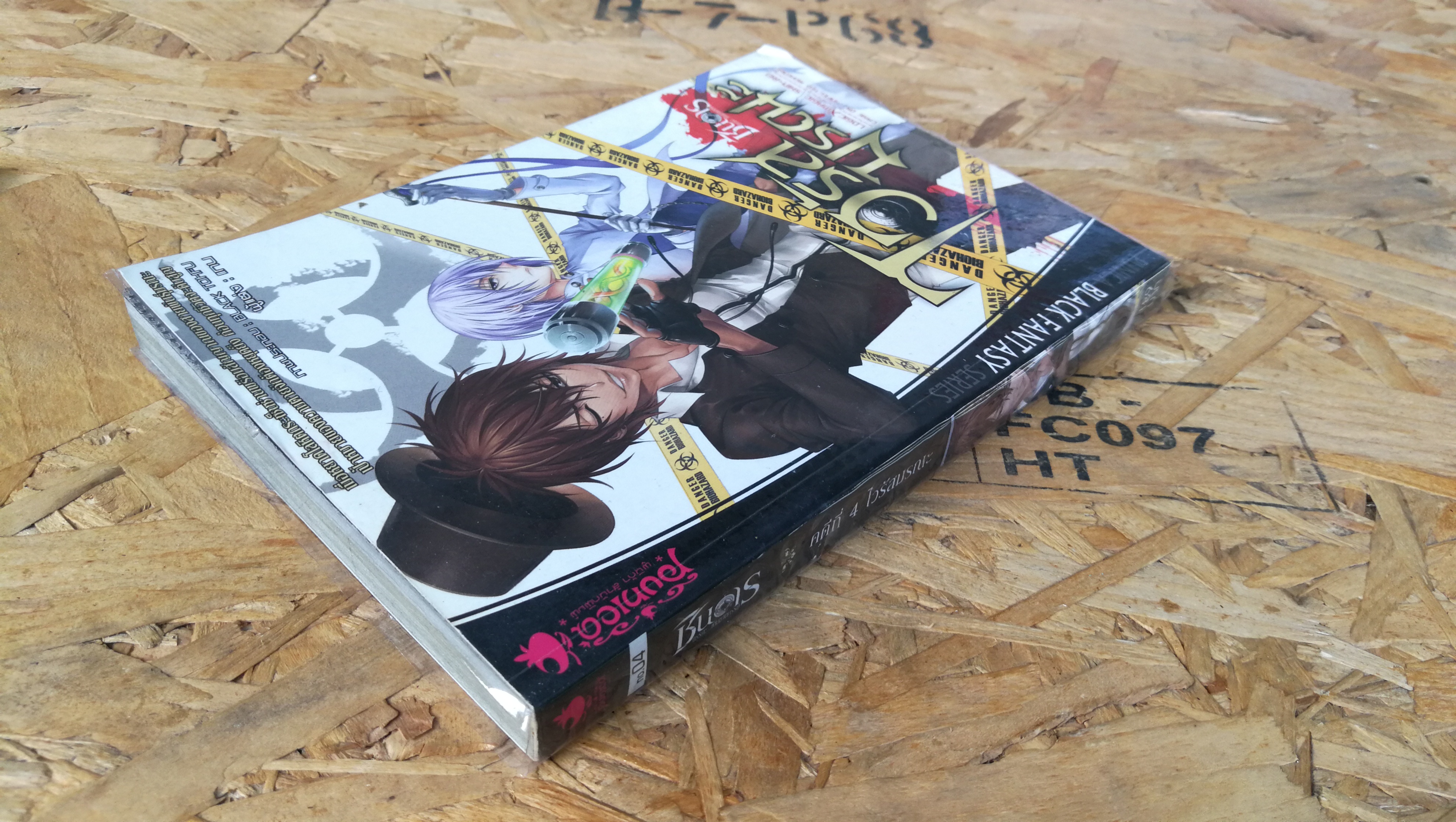 ชินอเร / คดีที่ 4 ไวรัสมรณะ