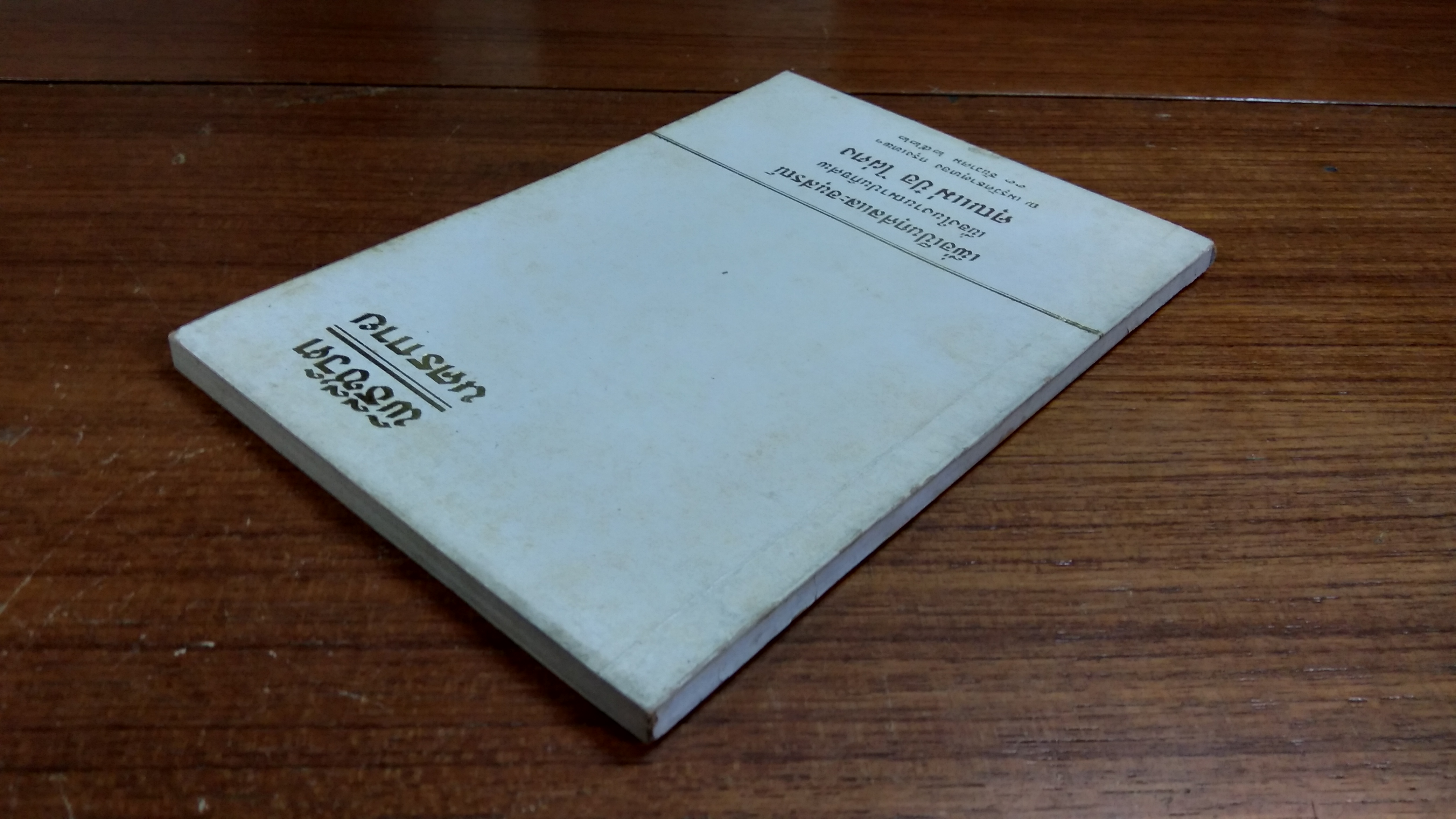 พิธีชีวิต นครกาย : อนุสรณ์ในงานฌาปนกิจศพ คุณแม่ ป๋อ ไผ่ตง