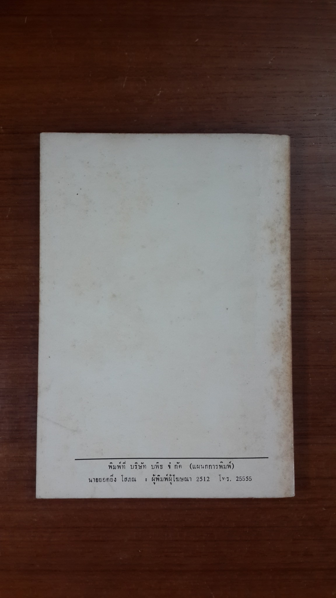 อนุสรณ์ในงานฌาปนกิจศพ นางบุญมา ศรีประภา
