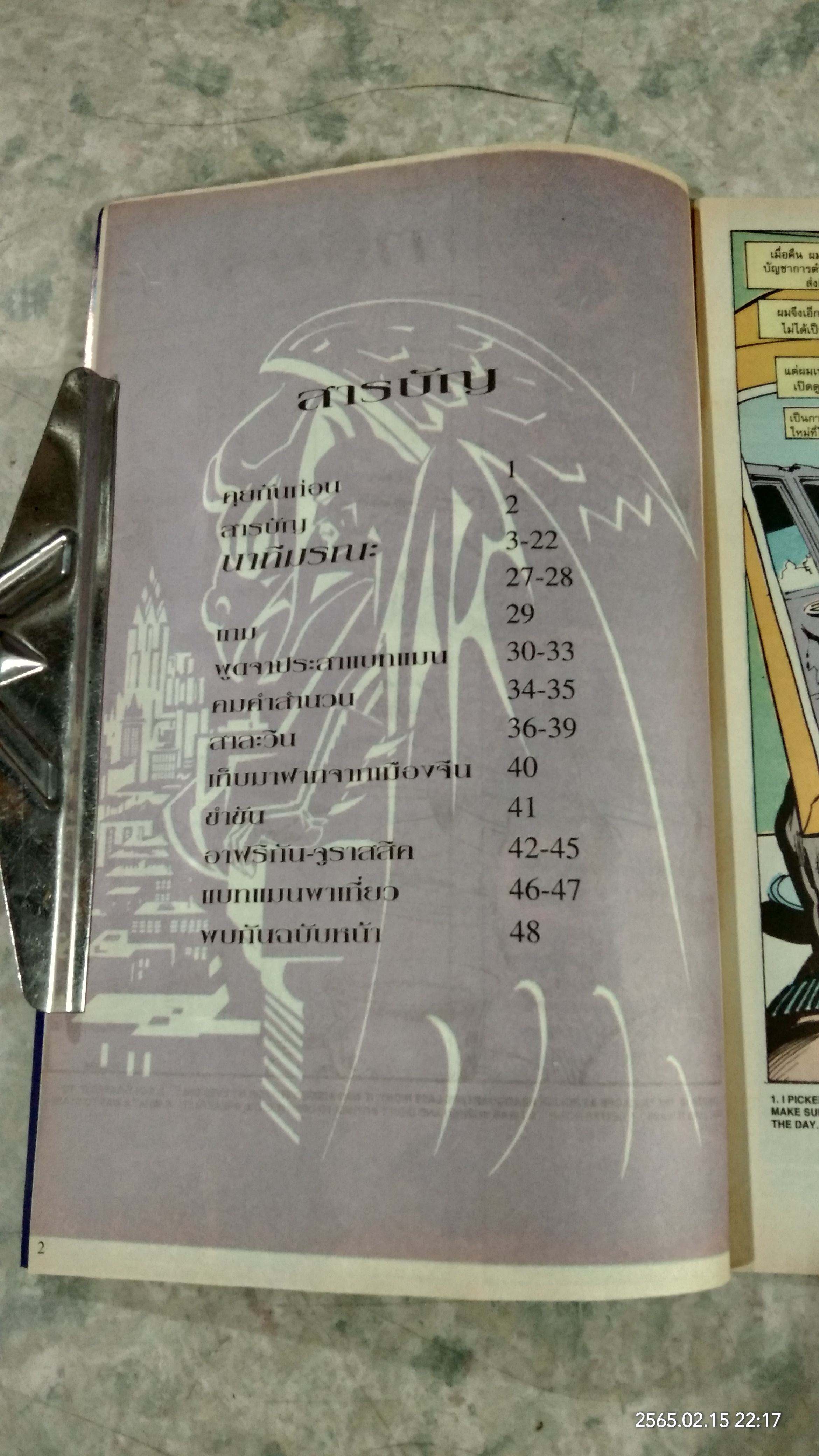 BATMAM ฉบับที่ 46 : เนชั่นคอมิคส์