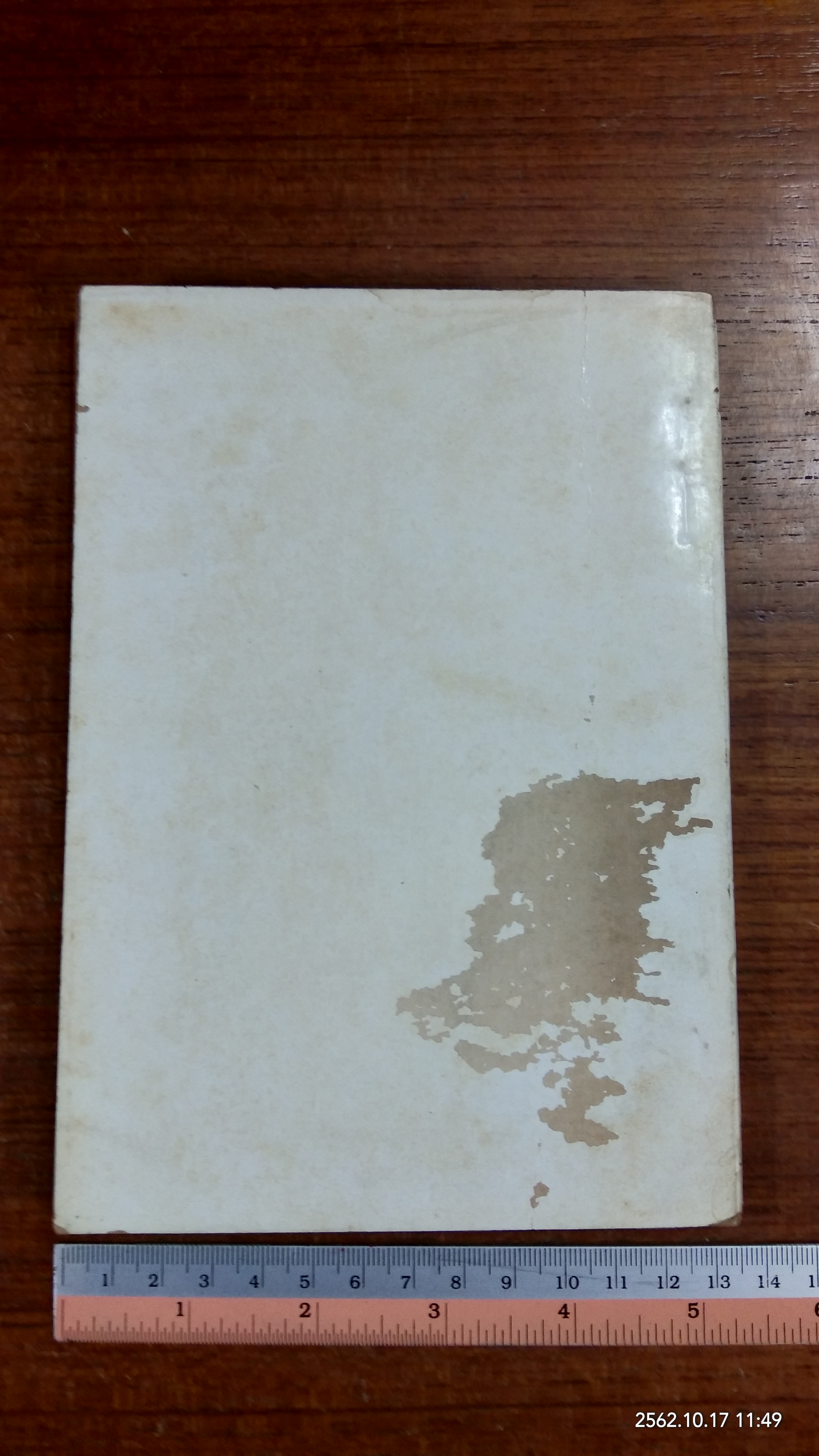 อนุสรณ์ในงานฌาปนกิจศพ นายทองม้วน อัตถากร