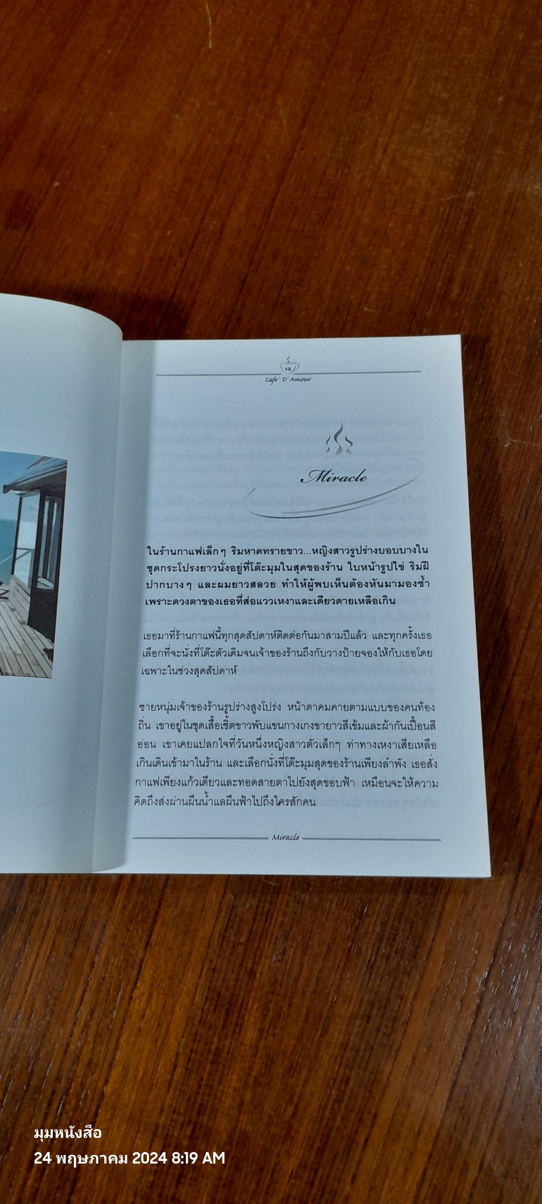 กรุ่นรัก...กริ่นกาแฟ / รวมเรื่องสั้น