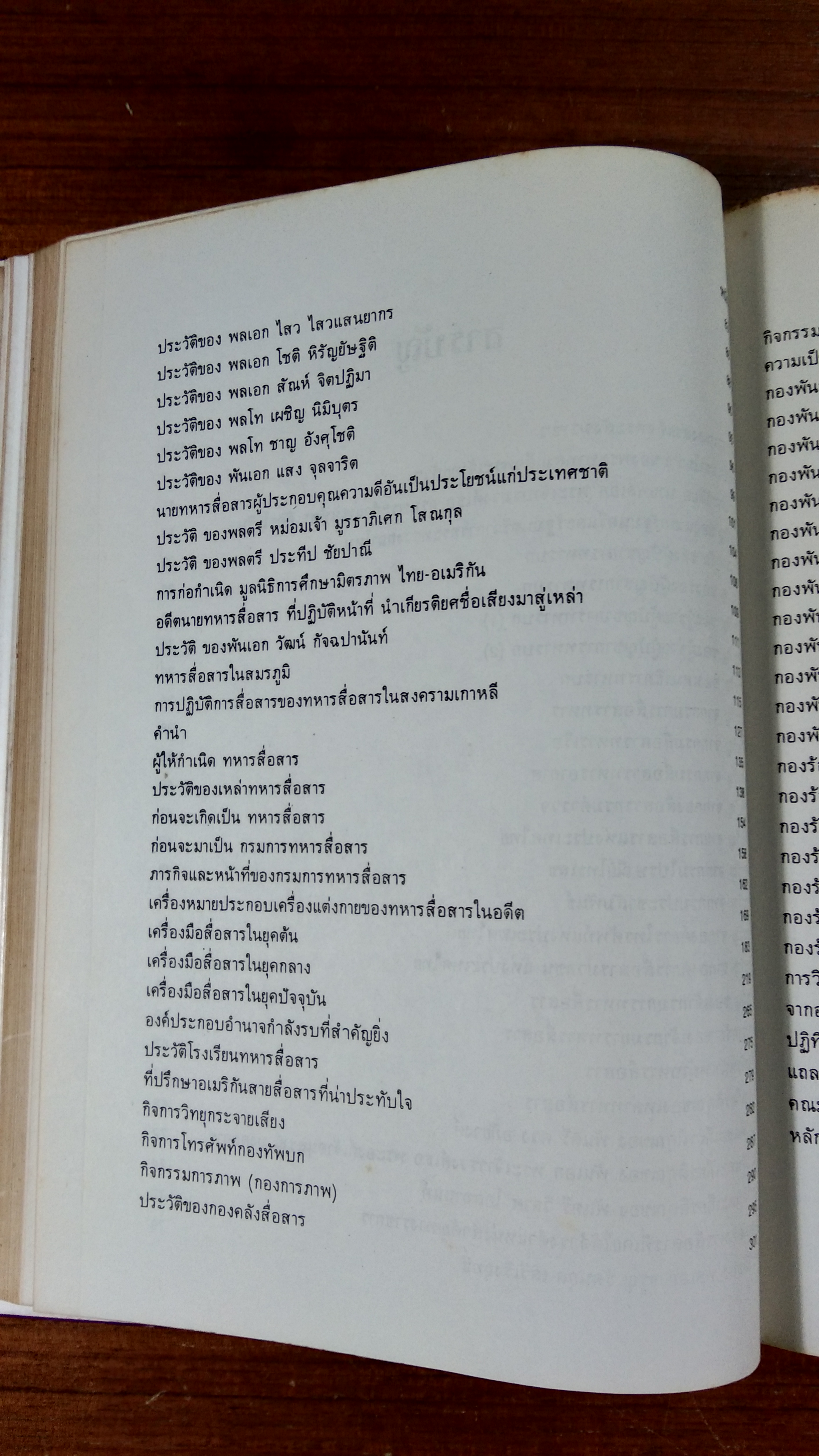 ๖๐ ปี เหล่าทหารสื่อสาร ๒๗ พ.ค. ๒๗