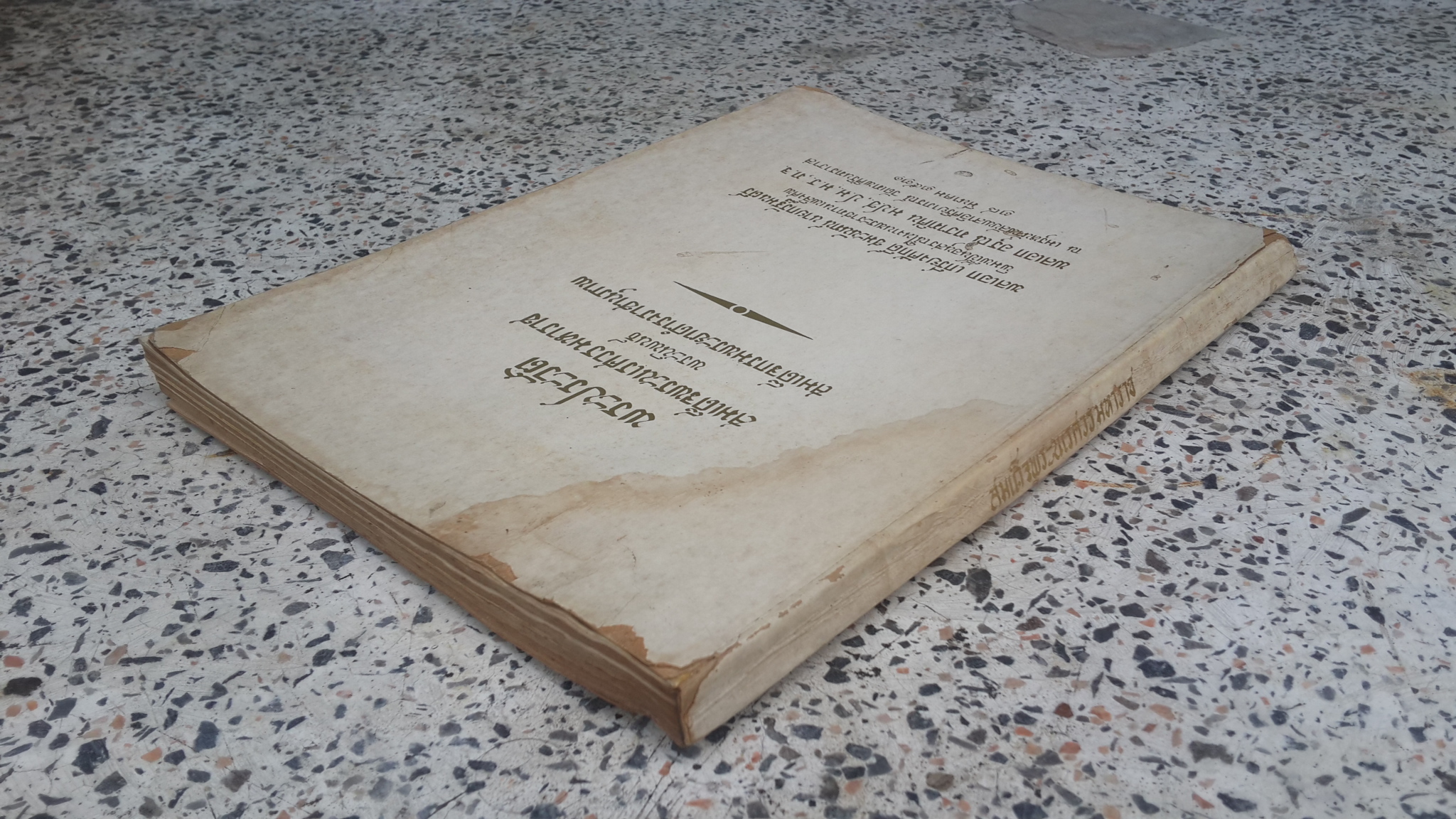 อนุสรณ์ในงานพระราชทานเพลิงศพ พลเอก อรุณ ทวาทศิน