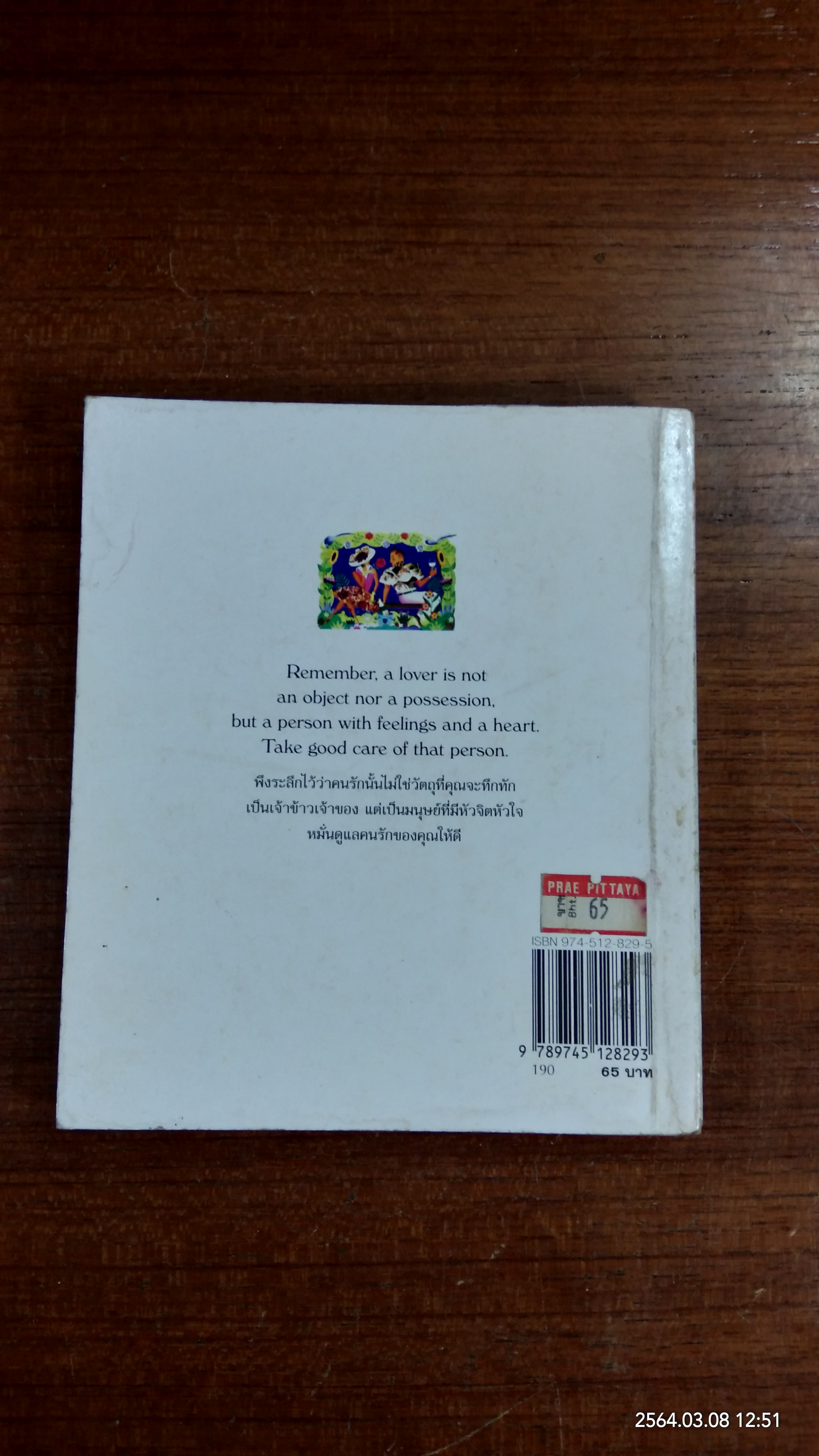 316 ข้อคิดเพื่อชีวิตคู่ที่มีความสุข / D.H.DOVE