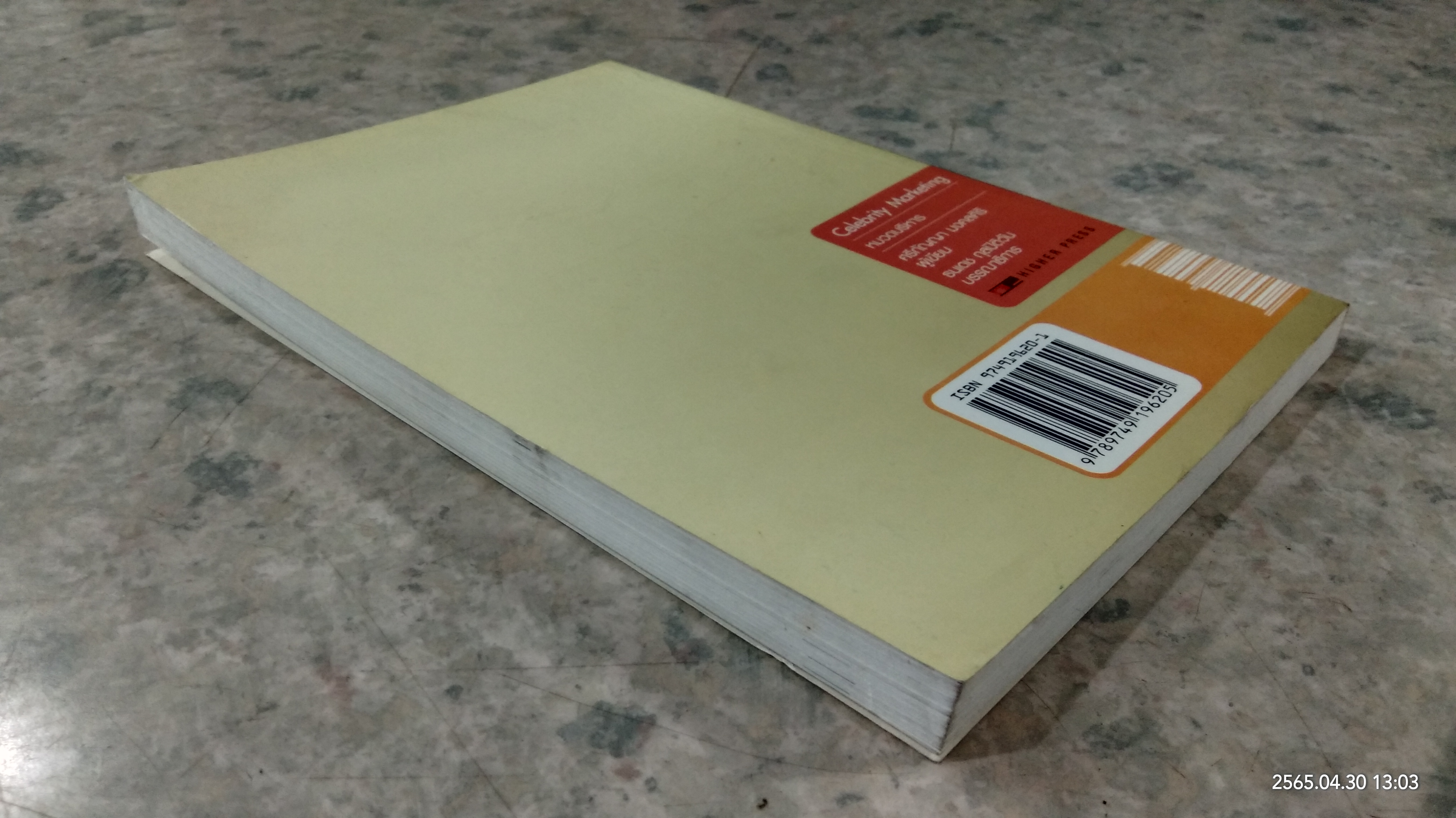 CELEBRITY MARKETING / ศรีกัญญา มงคลศิริ