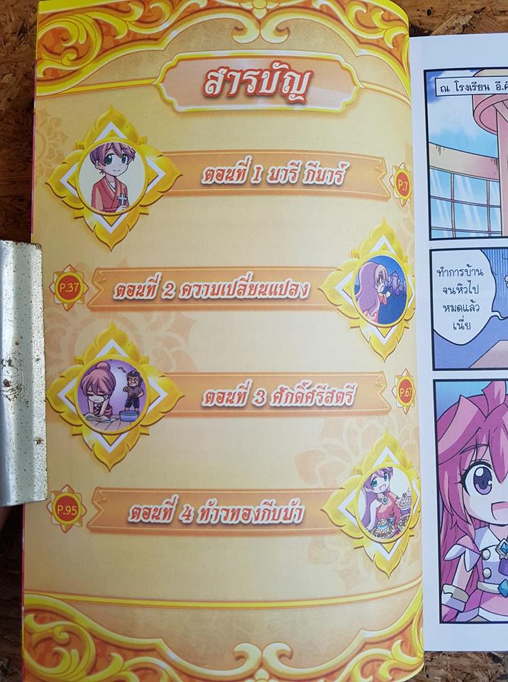 ท้าวทองกีบม้า