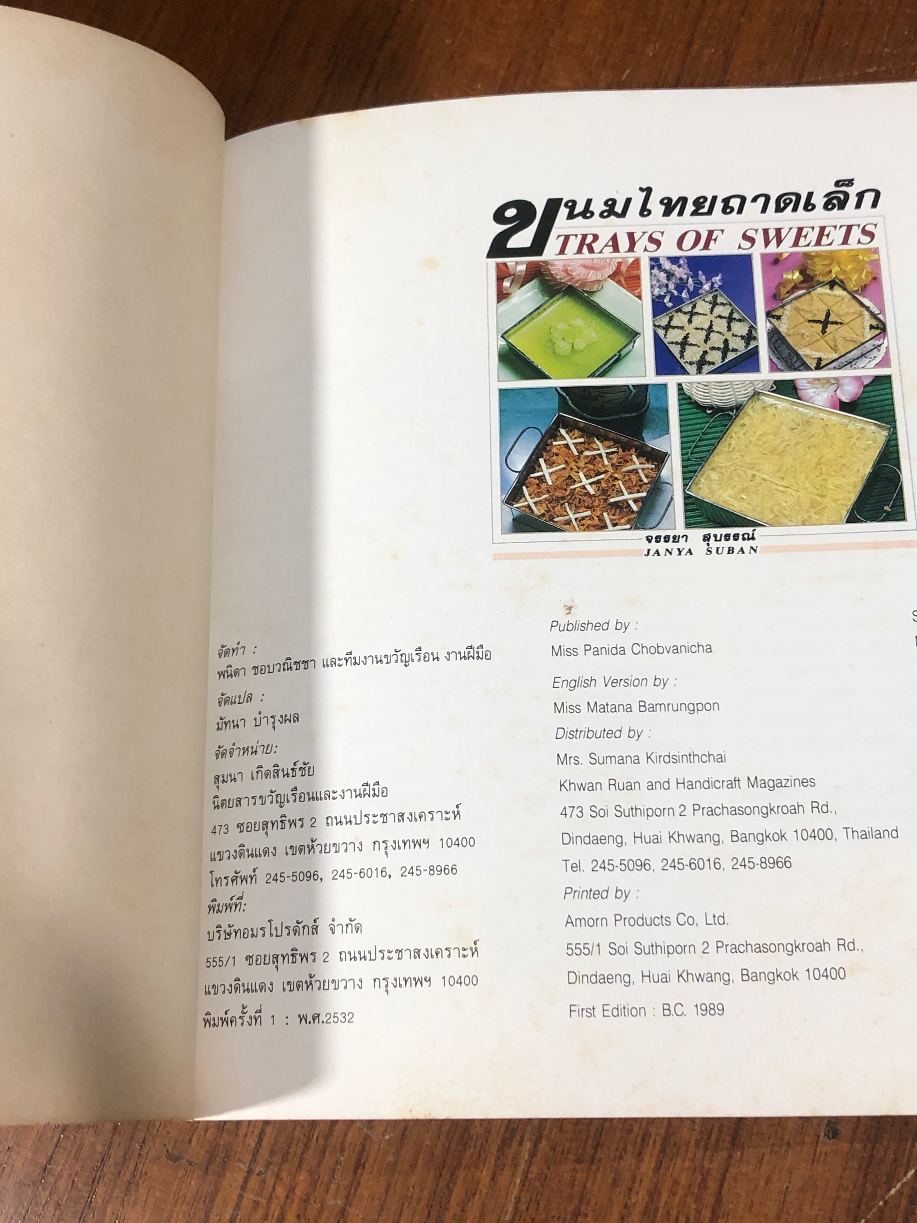 ขนมไทยถาดเล็ก / จรรยา สุบรรณ์