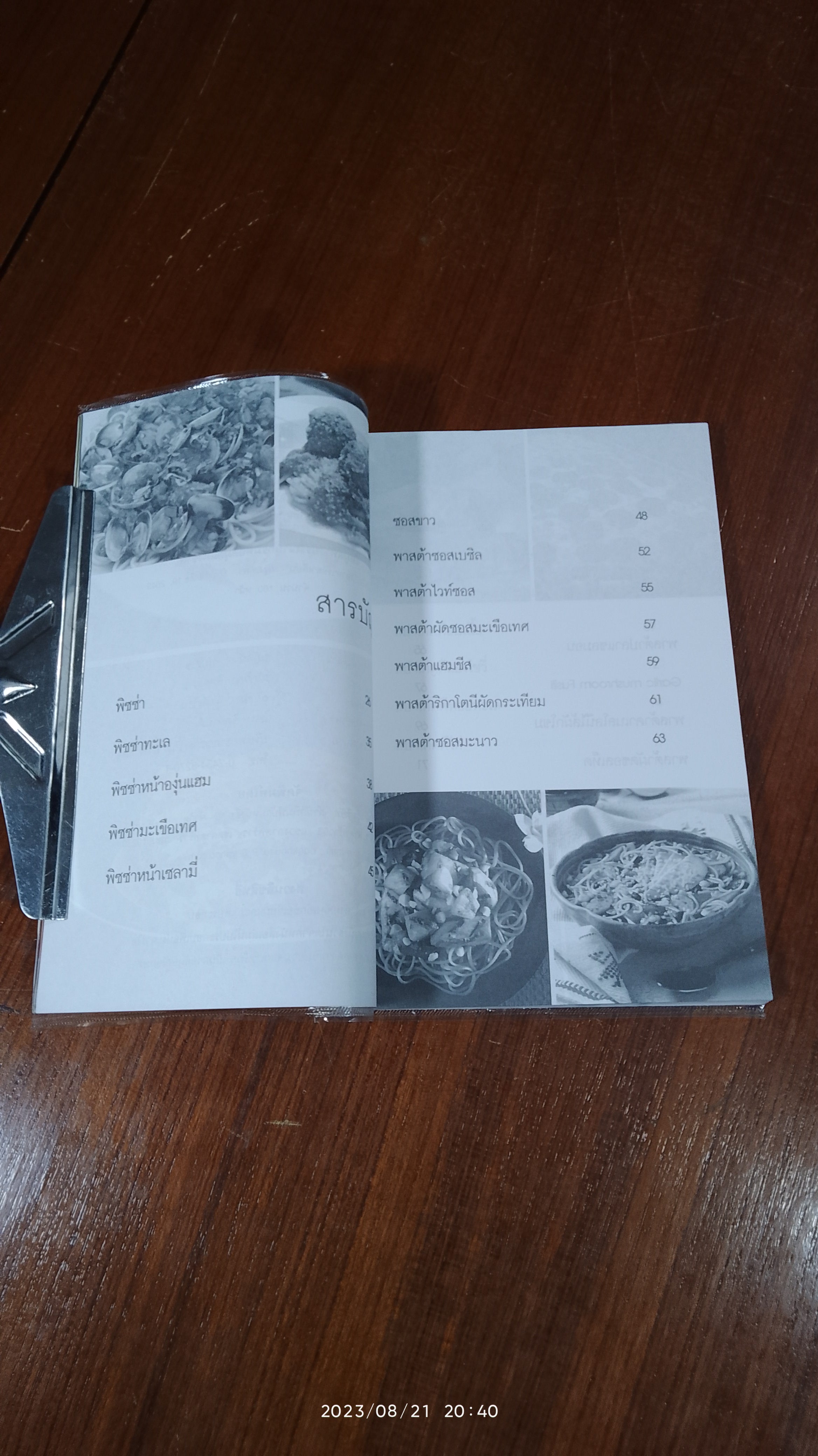 อาหารอิตาเลียน / อ.รติพร ปิตุลยา