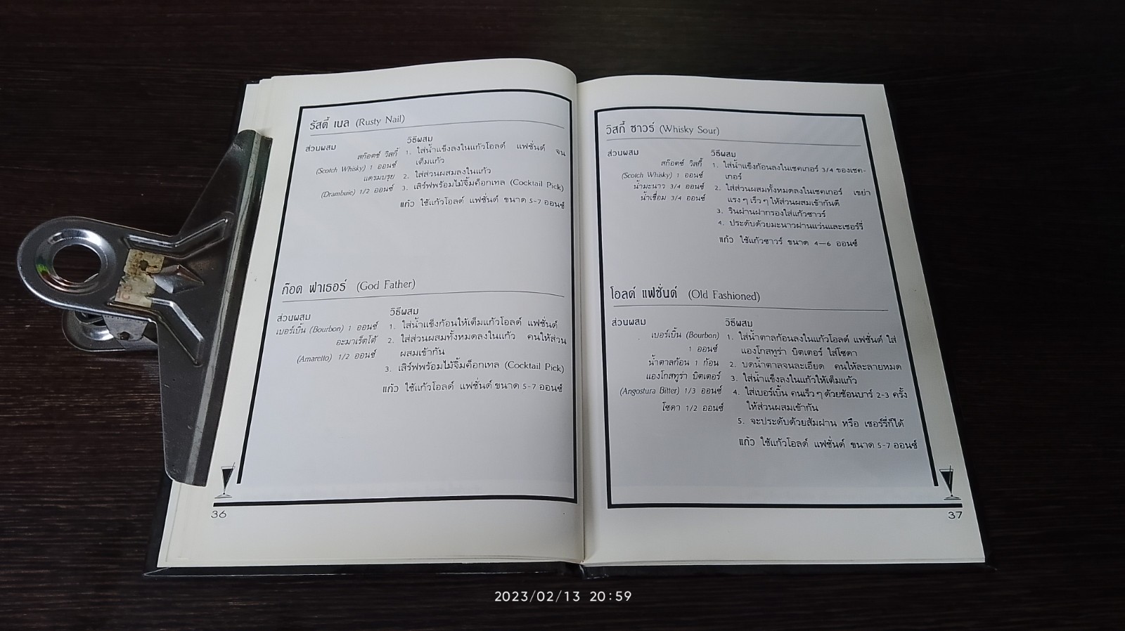 ค็อกเทล 1 / แสงแดด