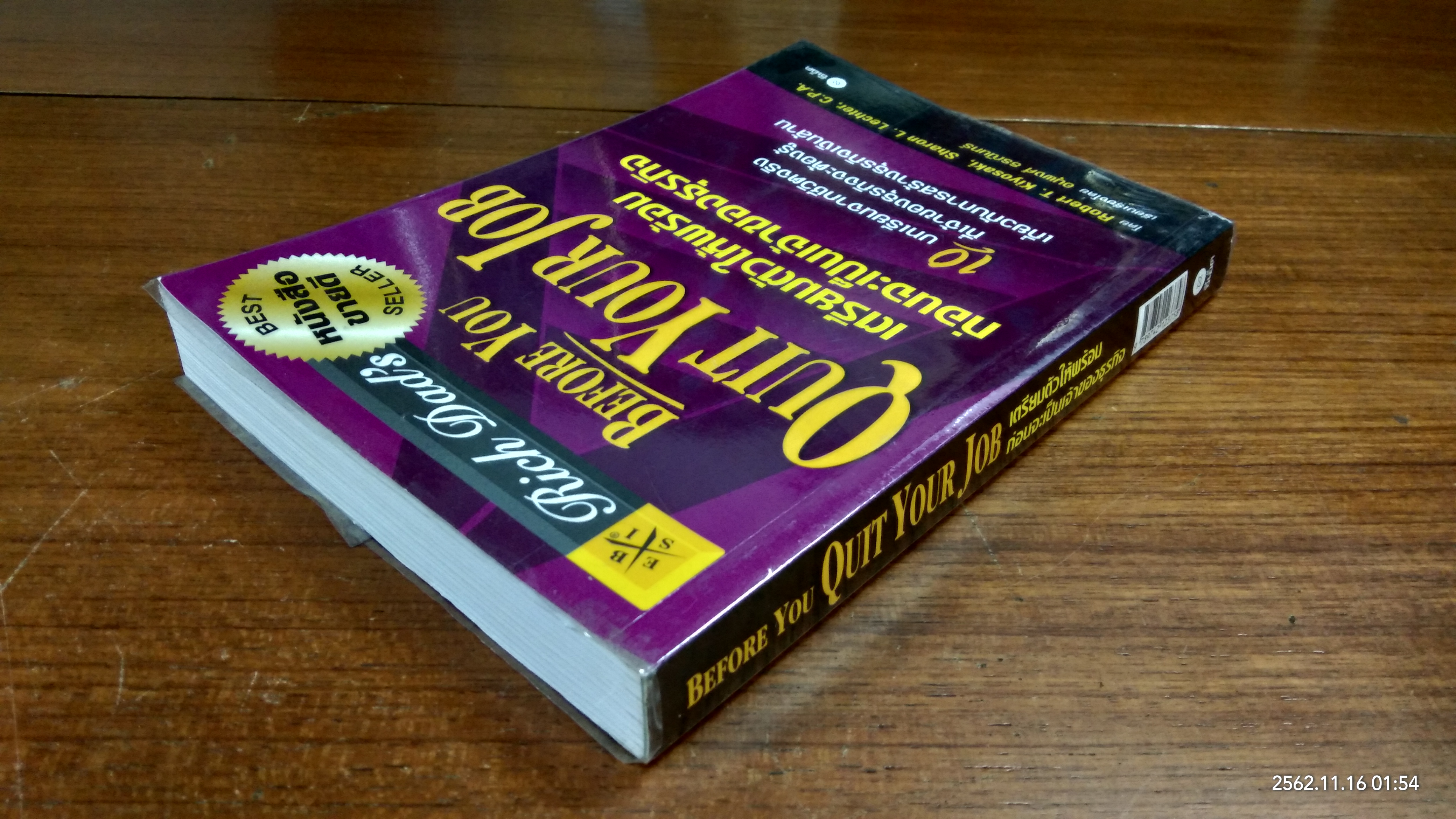 เตรียมตัวให้พร้อมก่อนจะเป็นเจ้าของธุรกิจ / โรเบิร์ต คิโยซากิ