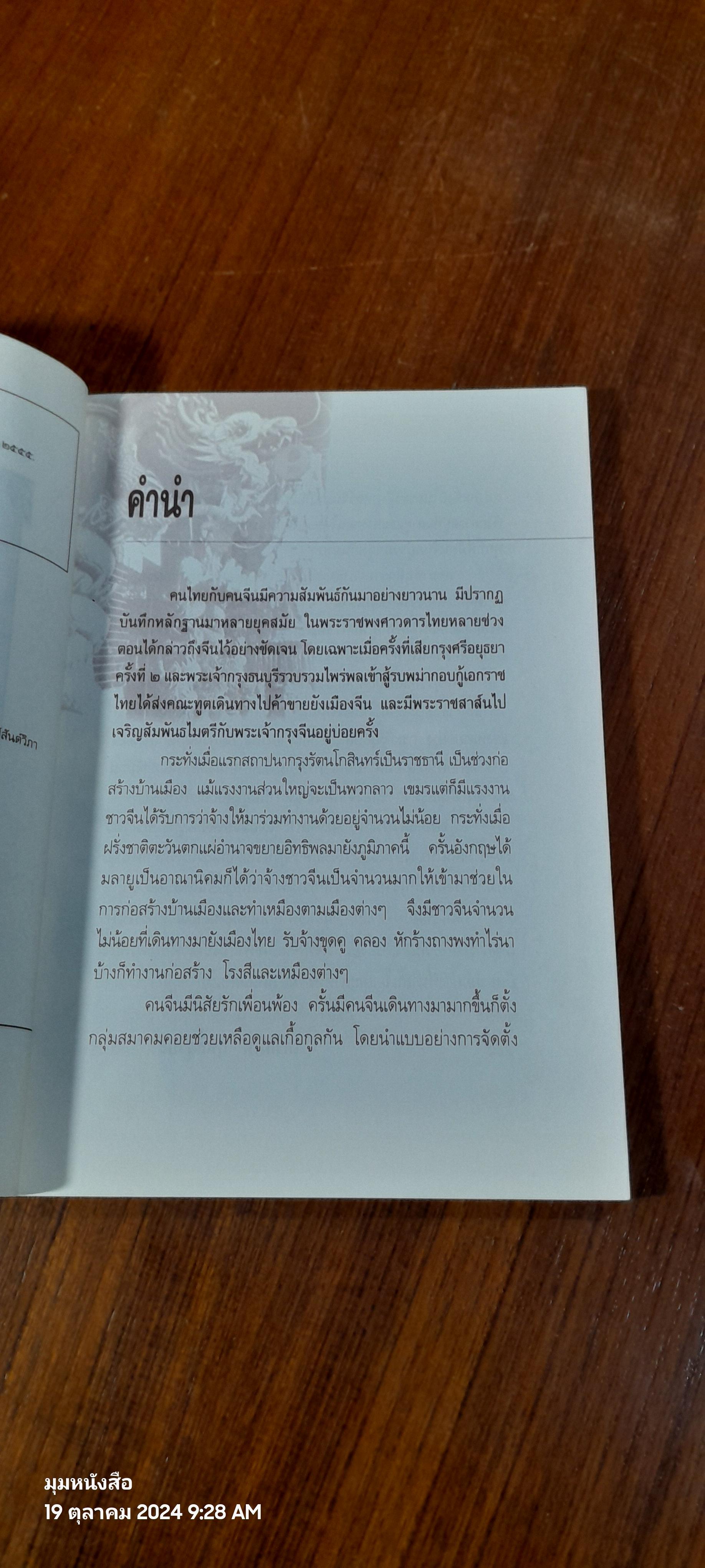 อั้งยี่-ตั้วเฮีย จีนอันธพาลบนแผ่นดินสยาม / เกริกภพ ฤทธิ์สุริยะ