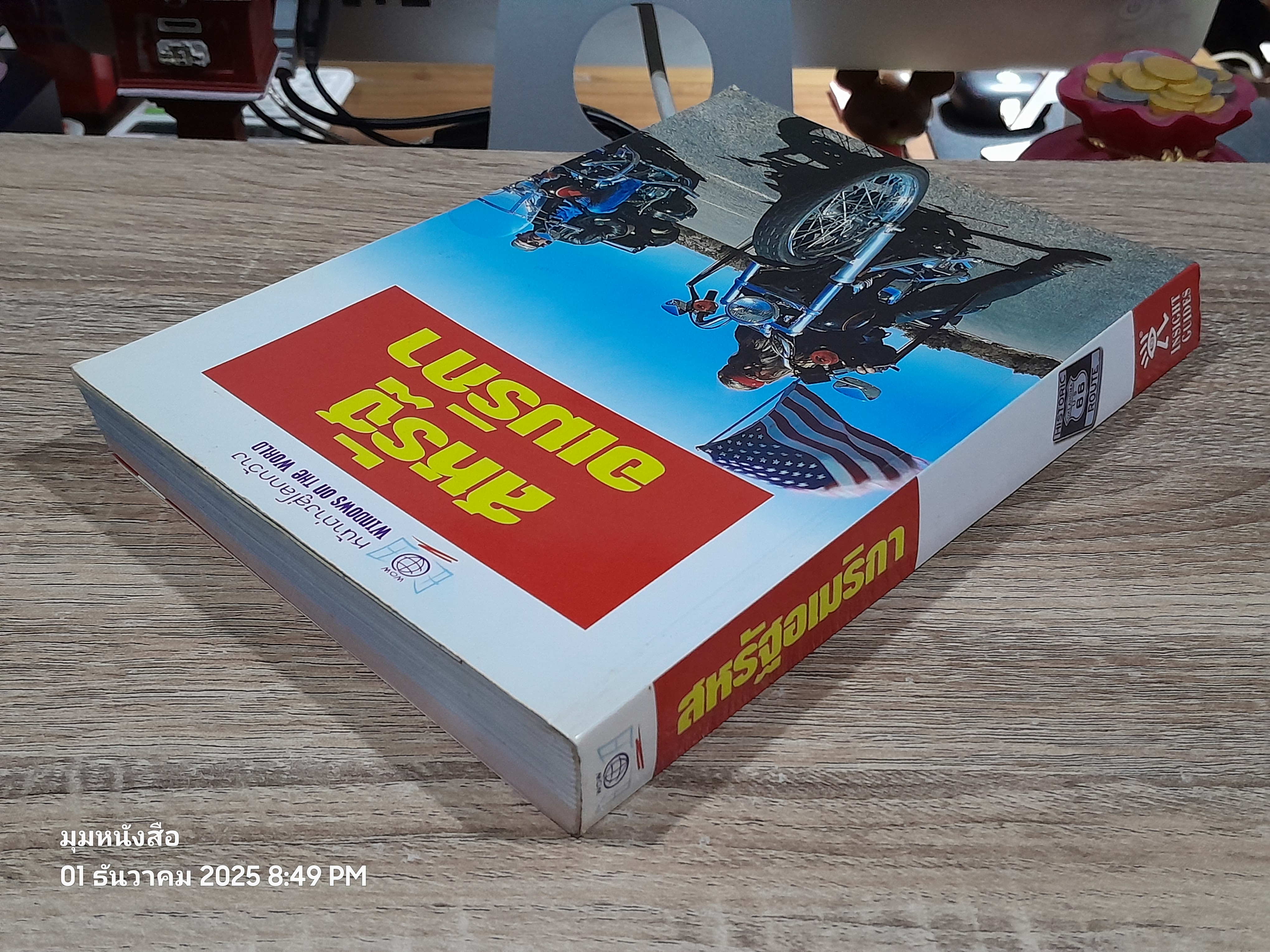 หน้าต่างสู่โลกกว้าง : สหหรัฐอเมริกา