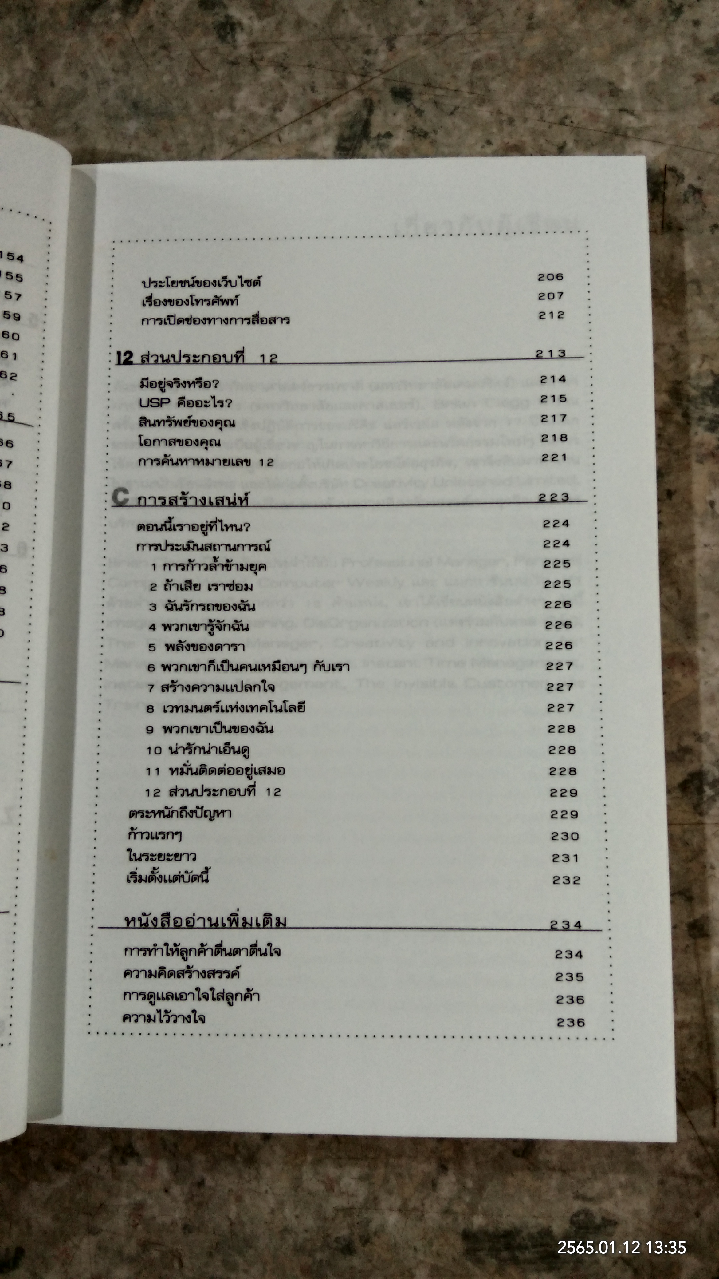 ศิลปะการครองใจลูกค้า / ไบรอัน เคล็กก์