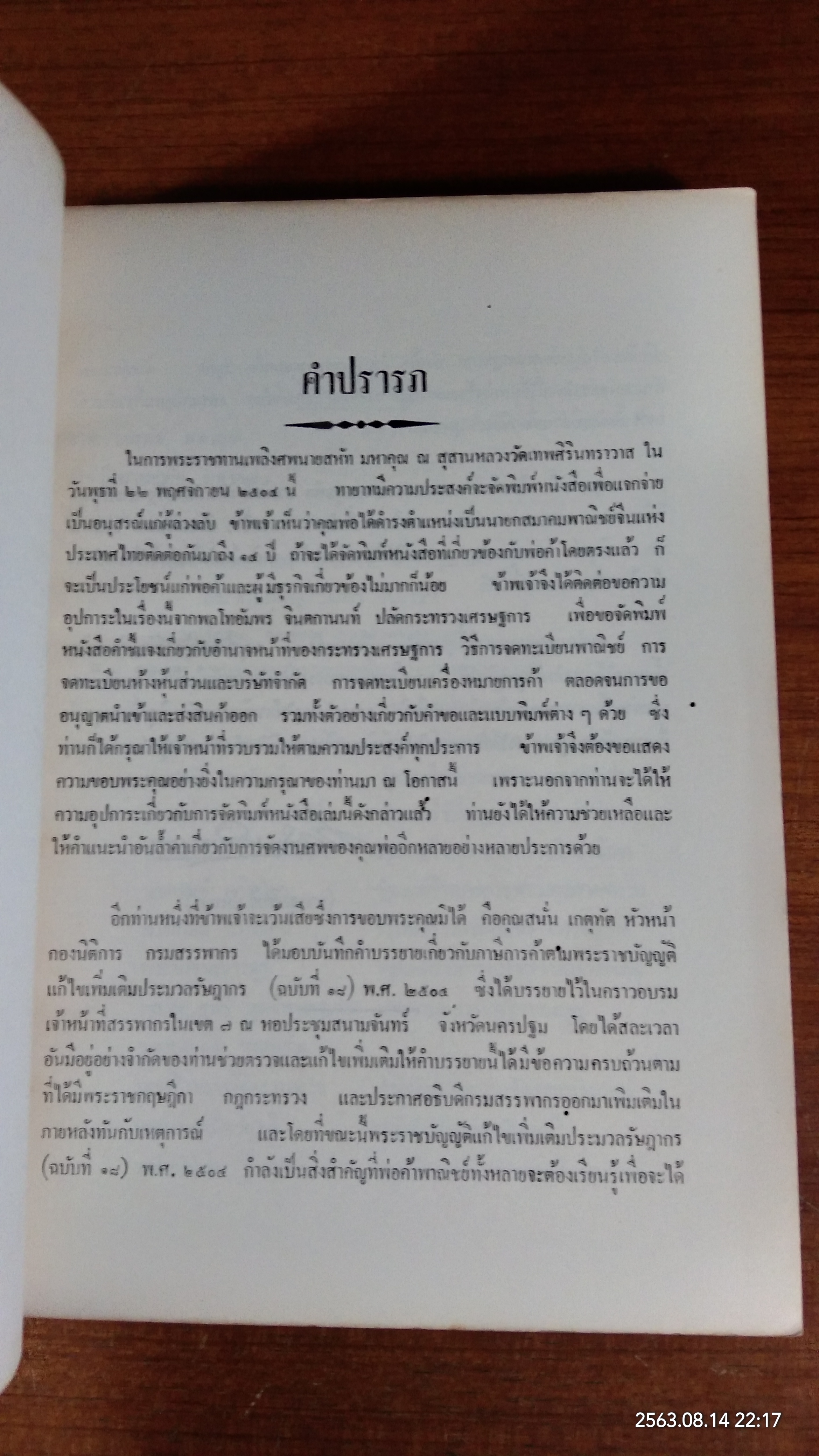 อนุสรณ์ในงานพระราชทานเพลิงศพ นายสหัท มหาคุณ