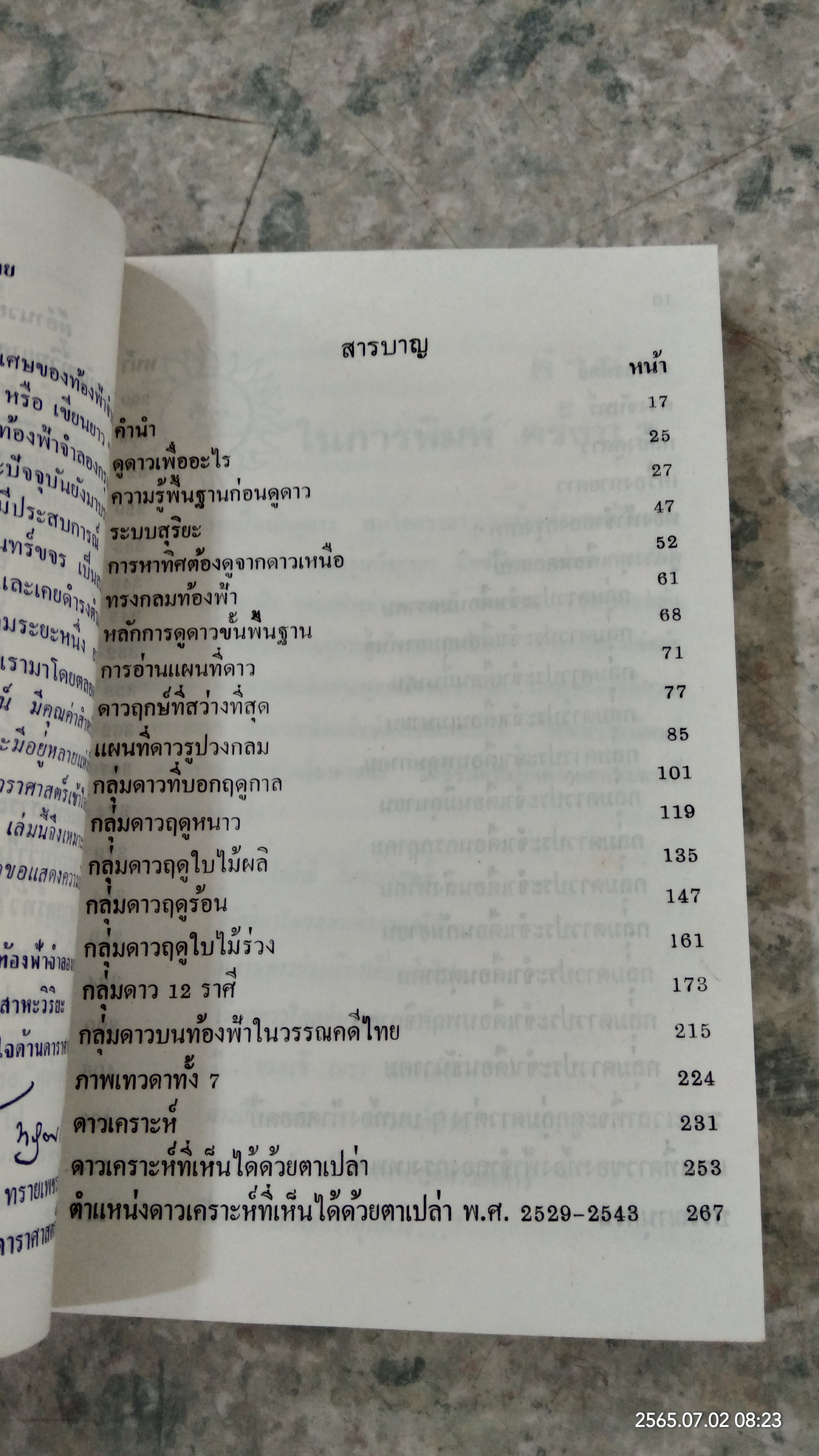 คู่มือดูดาว / กนก จันทร์ขจร