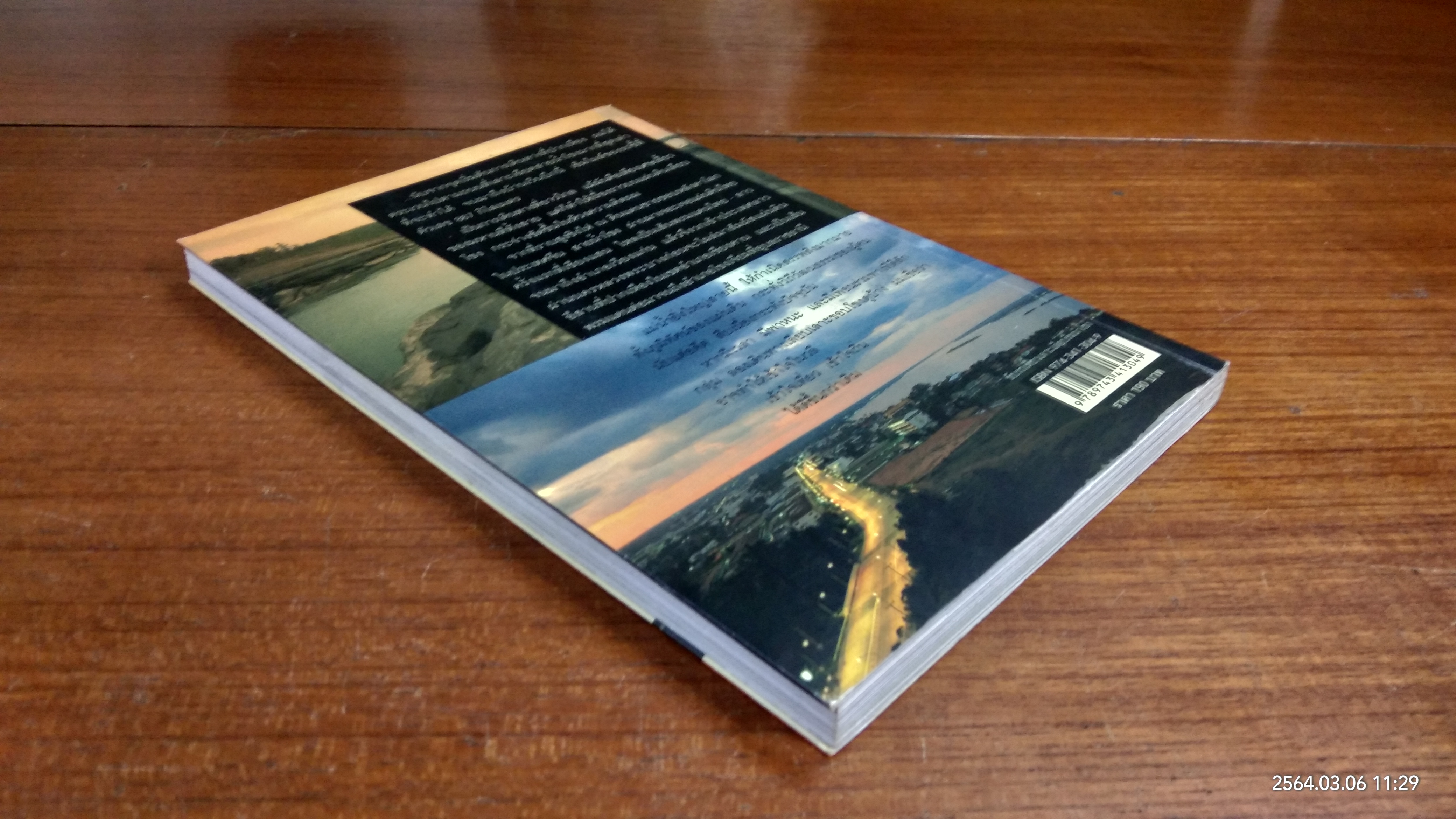 ขับรถเที่ยวเลาะเลียบริมน้ำโขง / ศรัณย์ บุญประเสริฐ