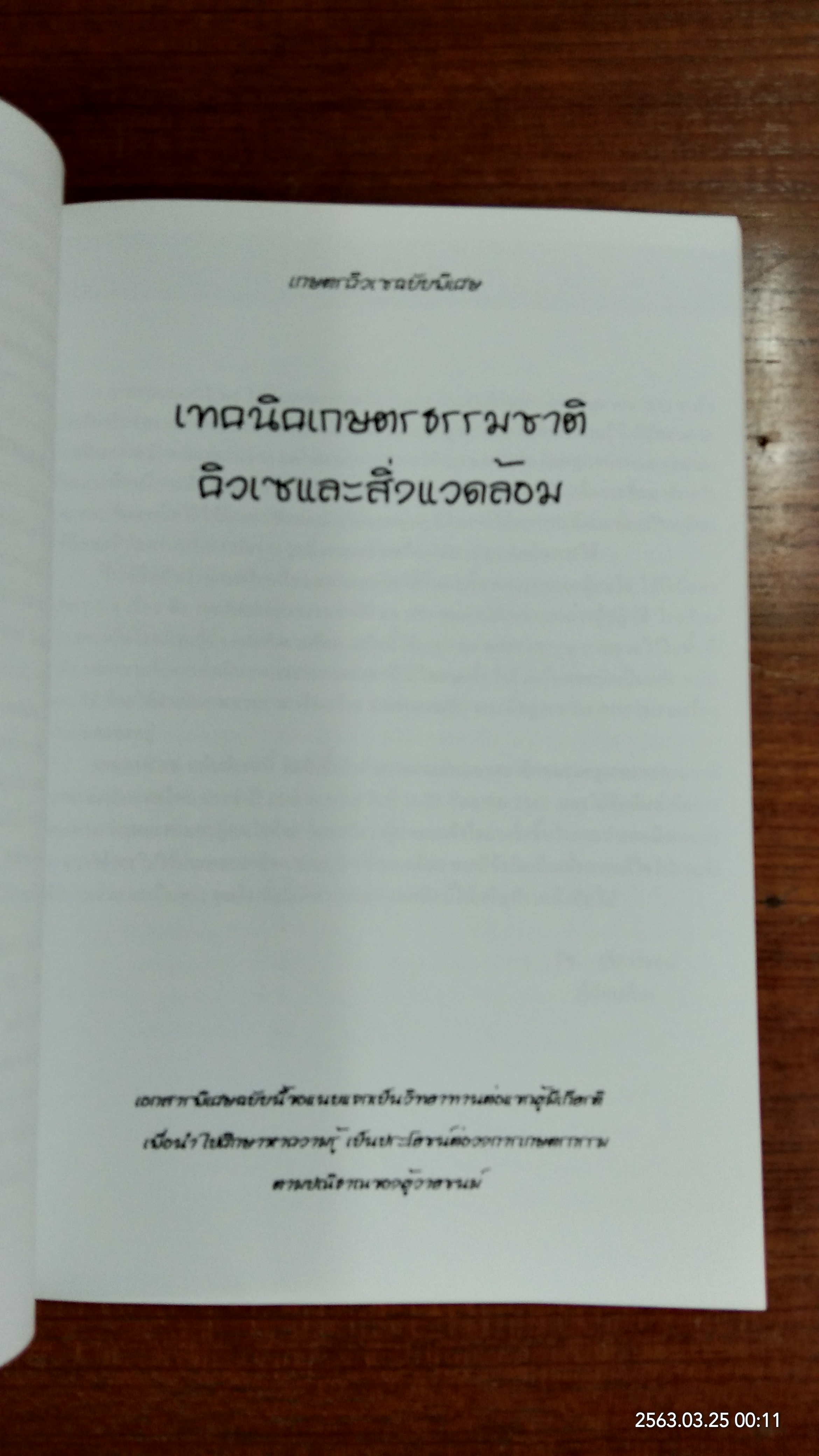 อนุสรณ์ในงานพระราชทานเพลิงศพ นายทรงยศ นาคชำนาญ