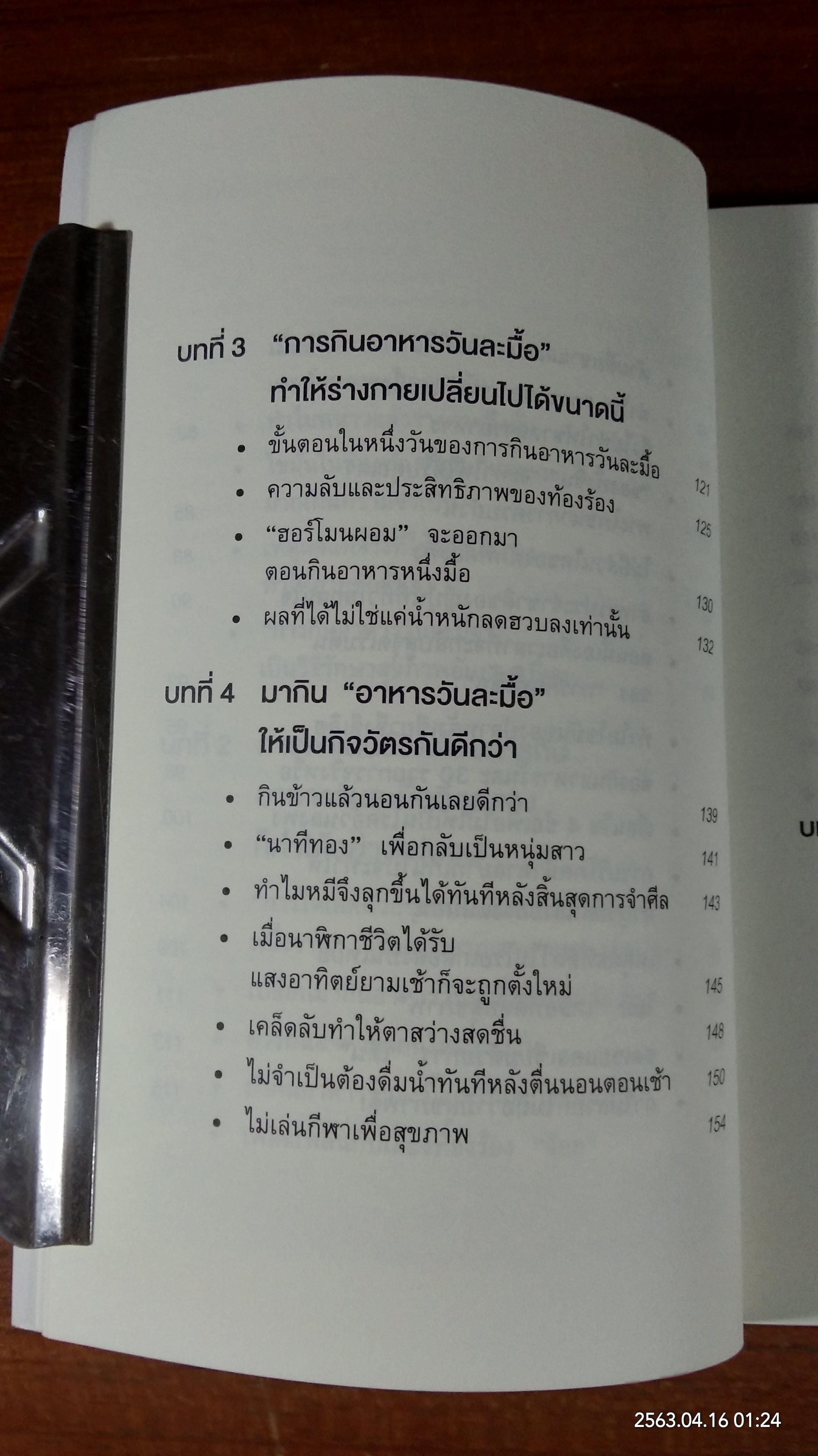 ยิ่งหิวยิ่งสุขภาพดี / นพ.โยะชิโนะริ นะงุโมะ