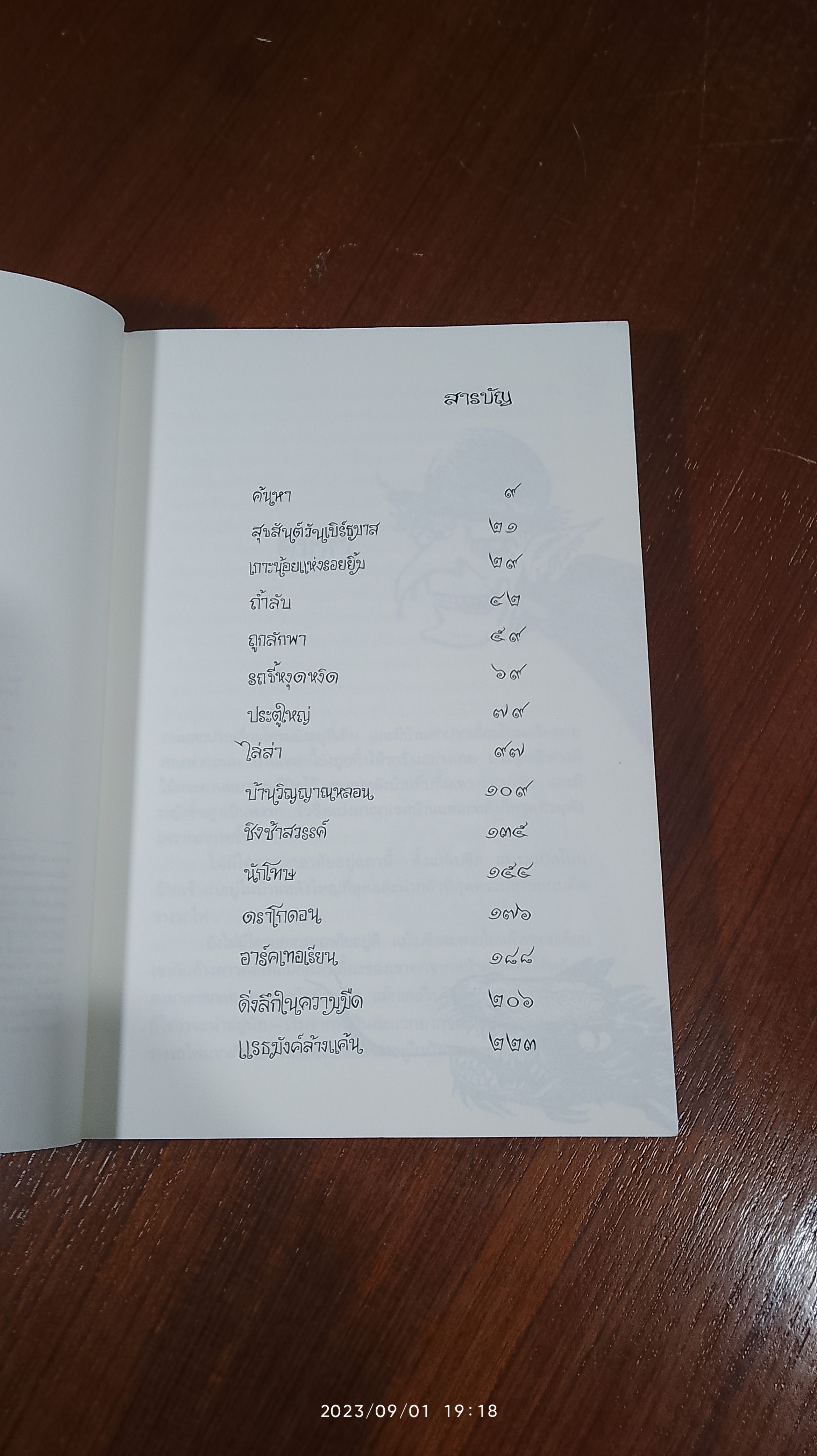 มีเซิล ตอน คาภาดราโกดอน / เอียน โอกิลวี