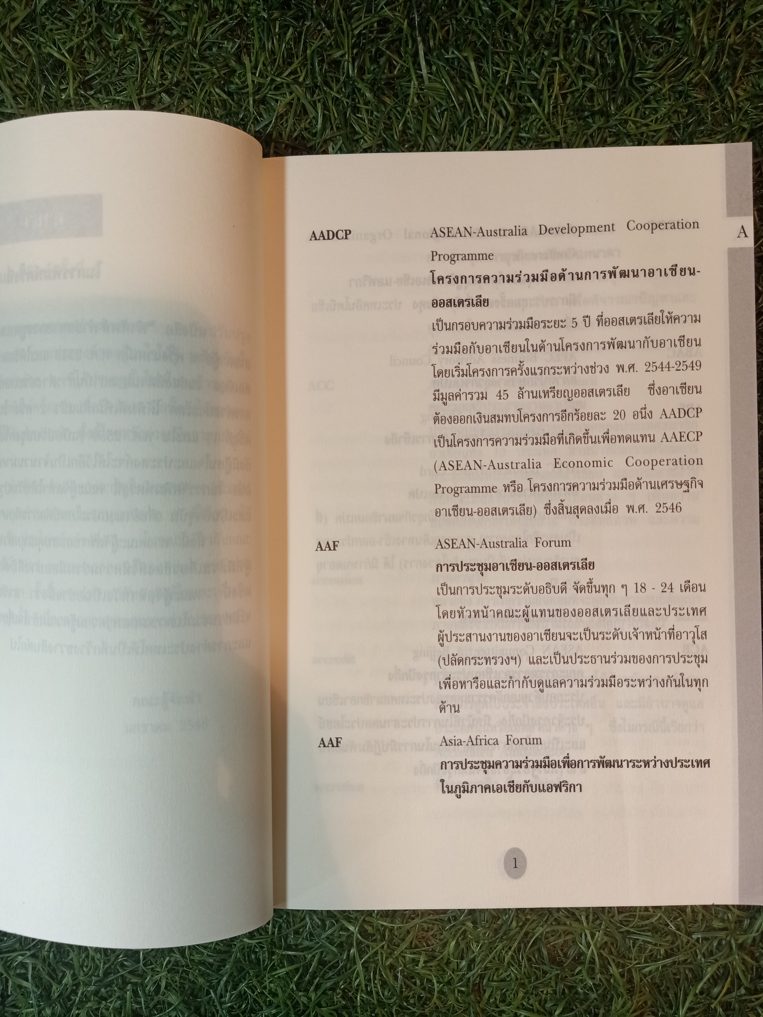 คำศัพท์ - คำย่อ ทางการทูตและการต่างประเทศ / สถาบันการต่างประเทศเทวะวงศ์วโรปการ
