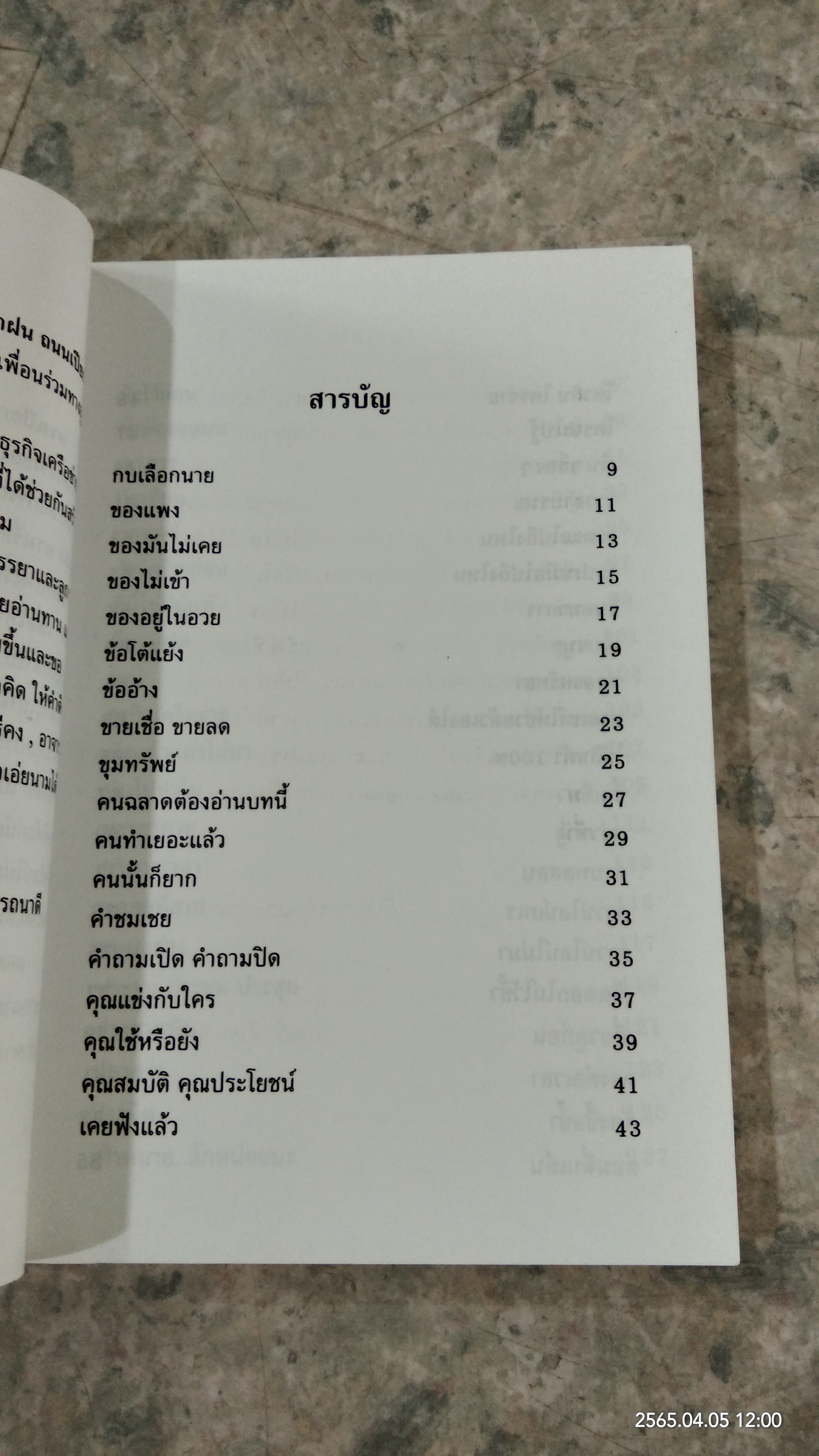 ทางเปียกฝน ถนนเปียกน้ำ / พิบูลย์ ดิษฐอุดม