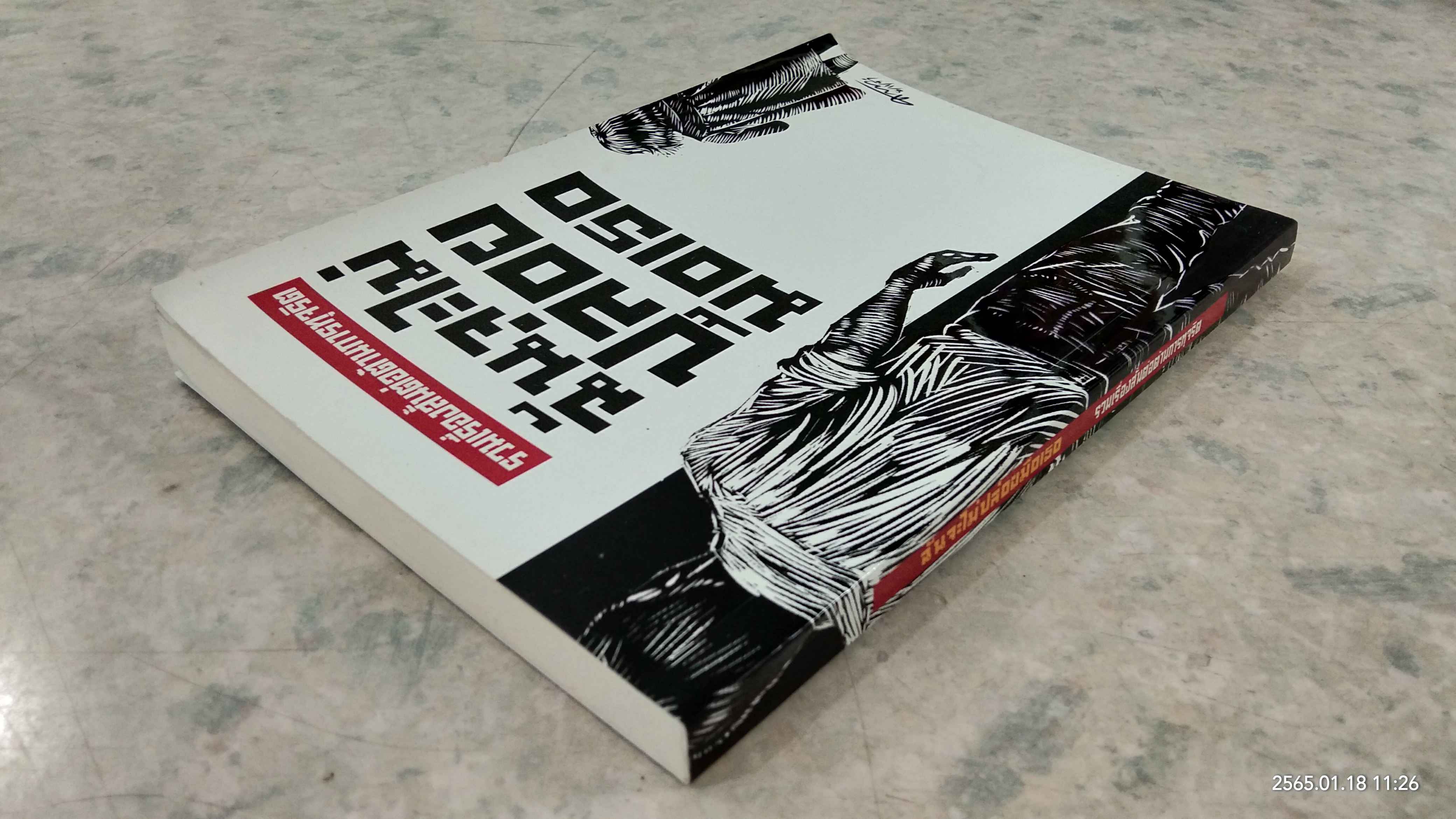 ฉันจะไม่ปล่อยมือเธอ / รวมเรื่องสั้น