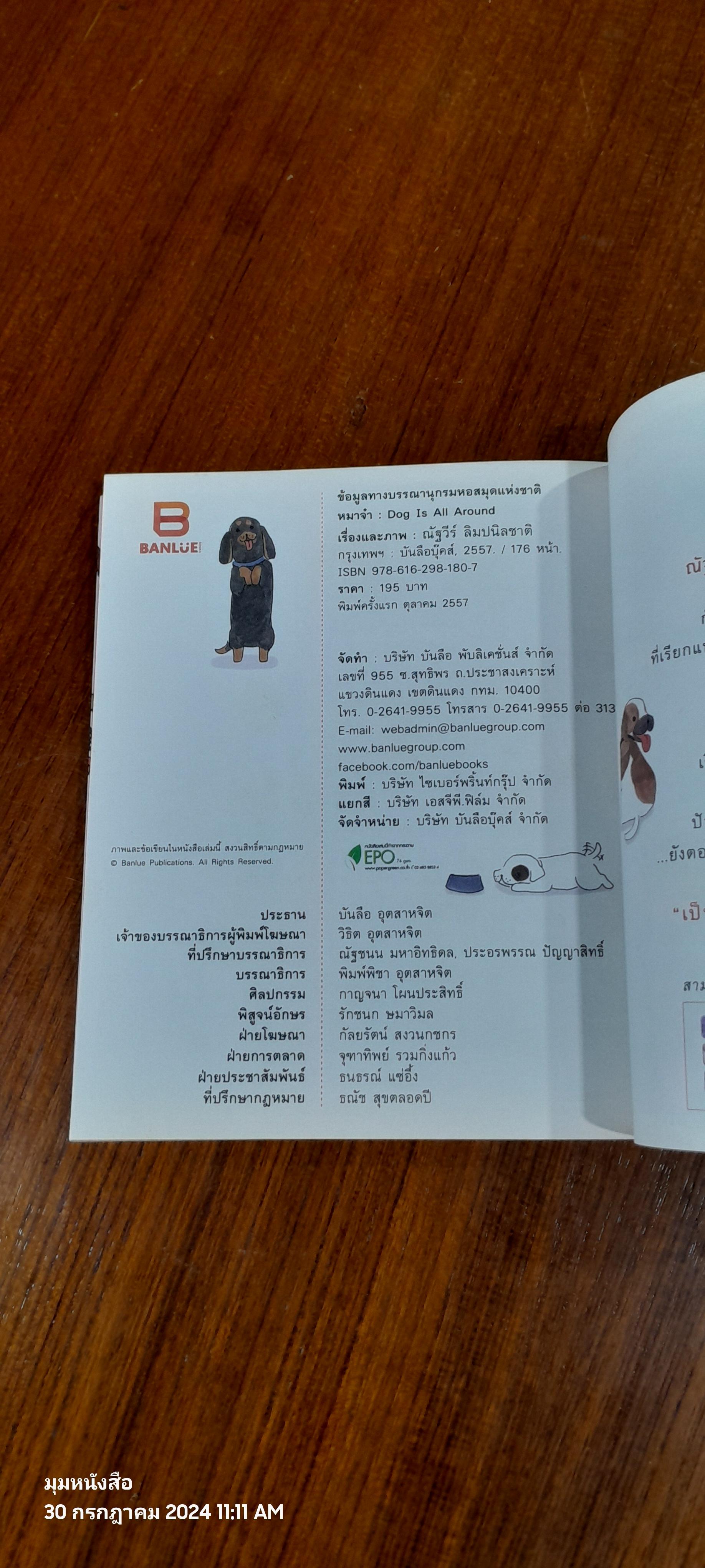 หมาจ๋า : Dog Is All Around / ณัฐวีร์ ลิมปนิลชาติ