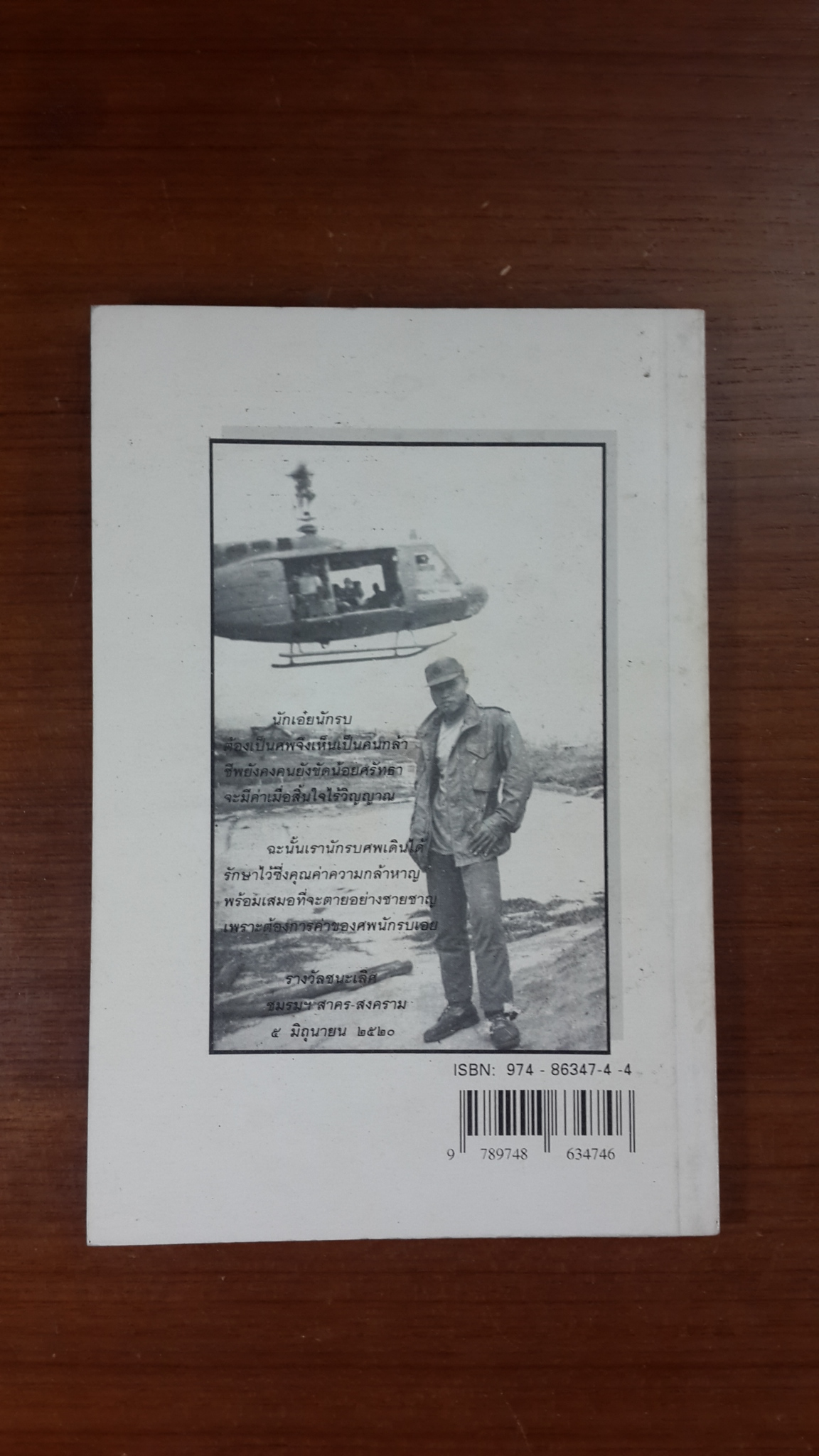 สันติภาพ สันติภูมิ / สมศักดิ์ ศรีเอี่ยมกูล (มีลายเซ็นผู้แต่ง)