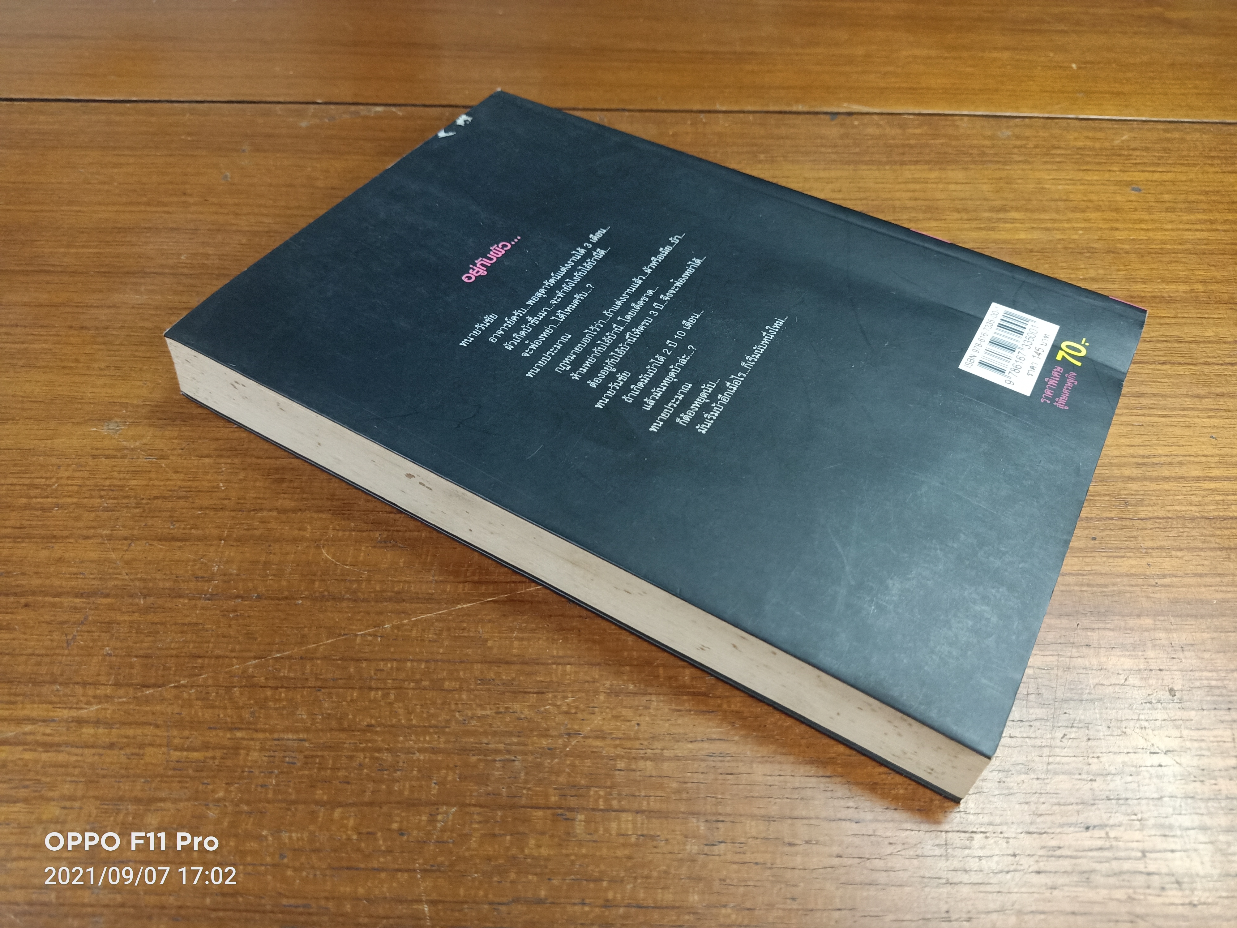 2 ทนายซ่าส์ ฮา...สุดขีด 5#1 / สมคิด ลวางกูร