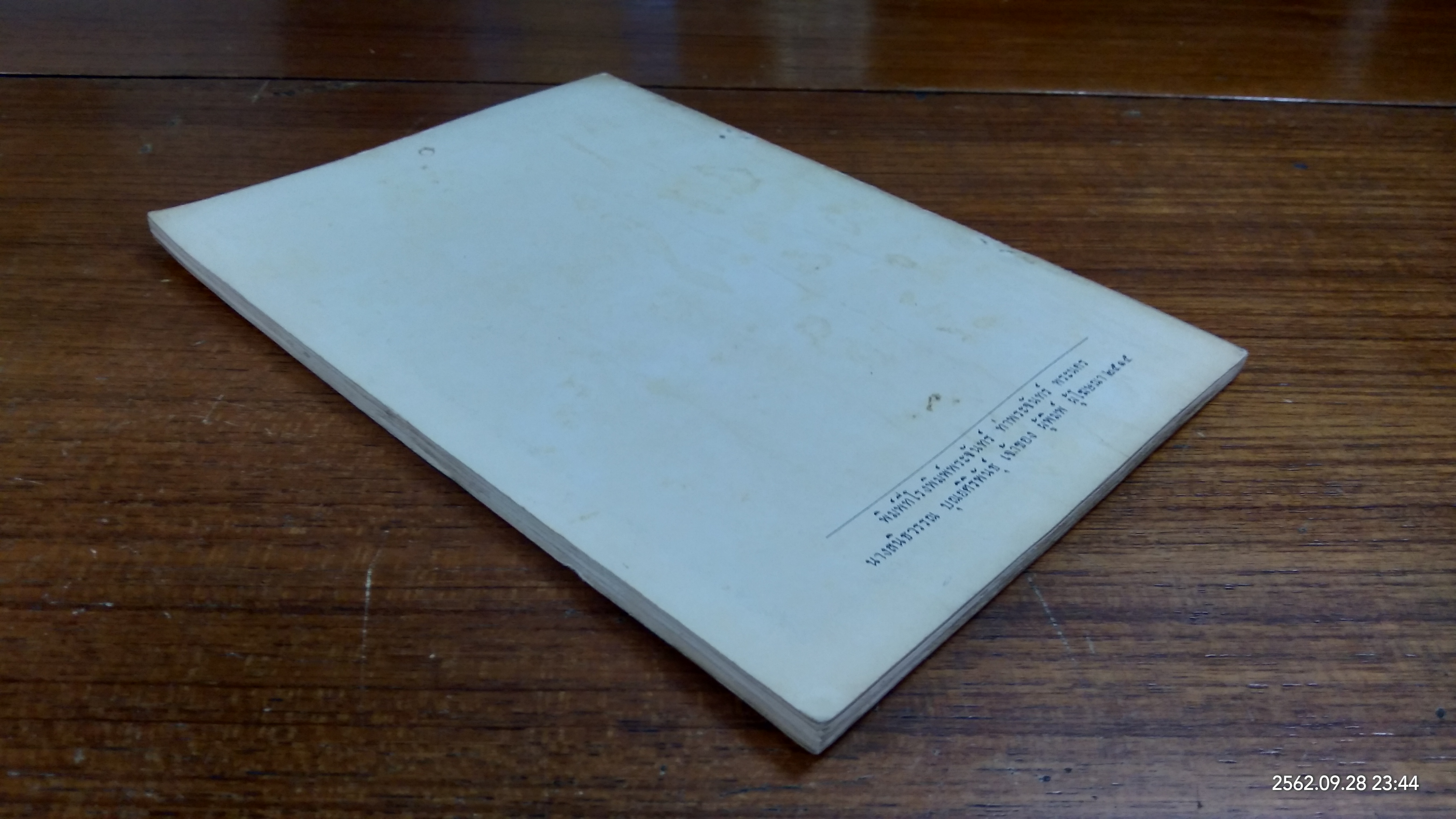 พระราชดำรัส และ ประกาศบวงสรวงสังเวย สมเด็จพระนเรศวรมหาราช จ.เพชรบูรณ์ ๒๕๑๕