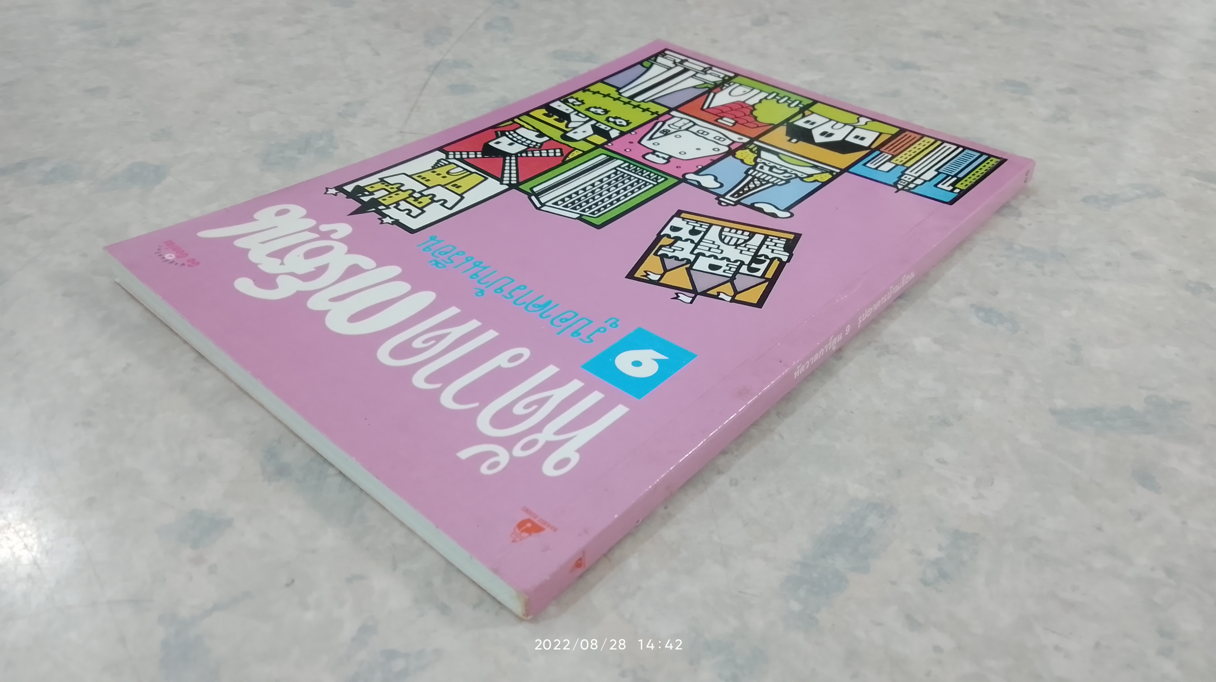 หัดวาดการ์ตูน 9 รูปอาคารบ้านเรือน