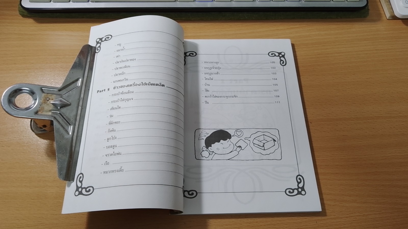 พับหัวใจมาใส่ขวดโหล / นายเปรี้ยวหวาน