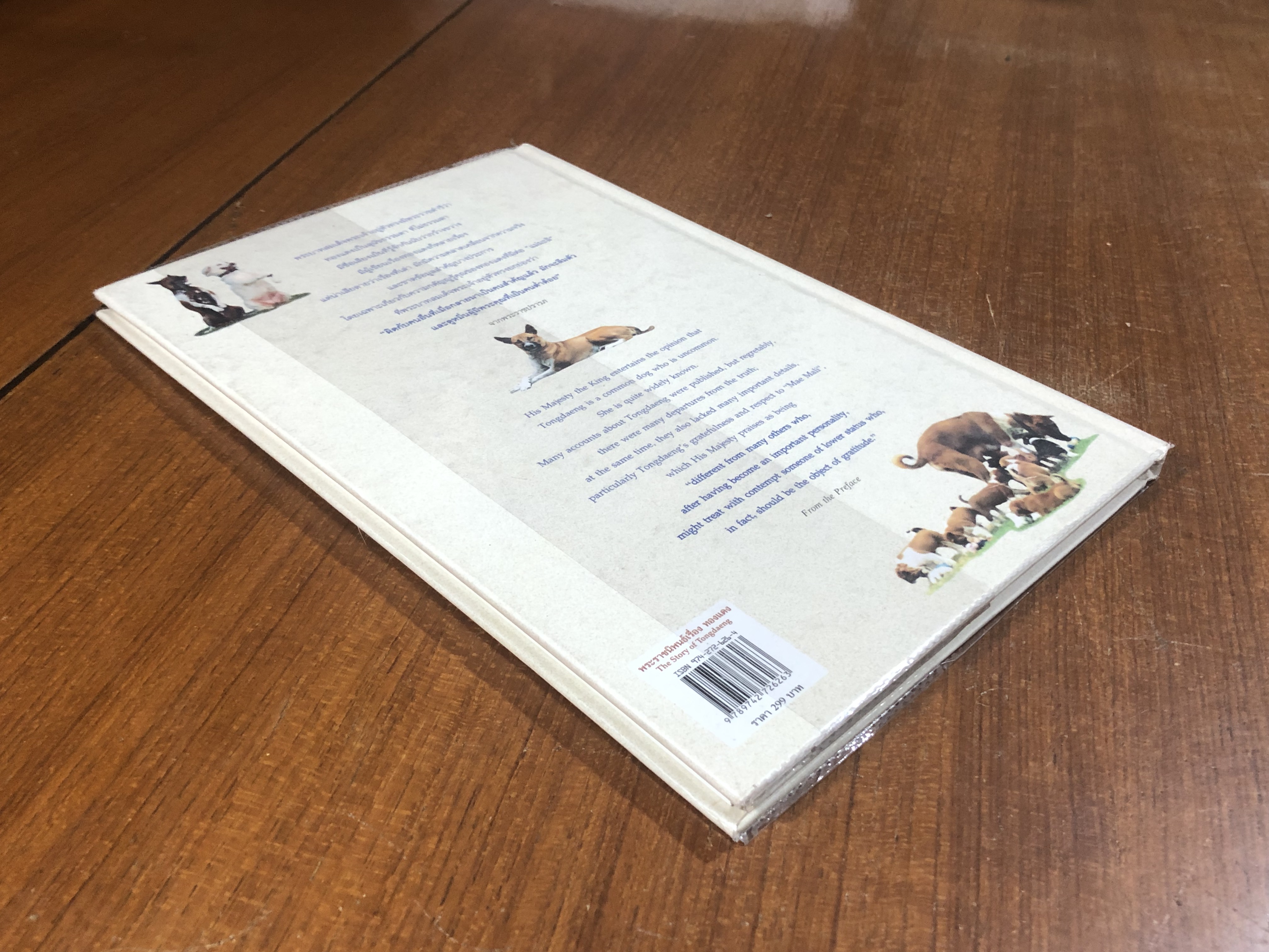 พระราชนิพนธ์ พระบาทสมเด็จพระเจ้าอยู่หัวภูมิพลอดุลยเดช เรื่อง ทองแดง (ปกแข็ง)